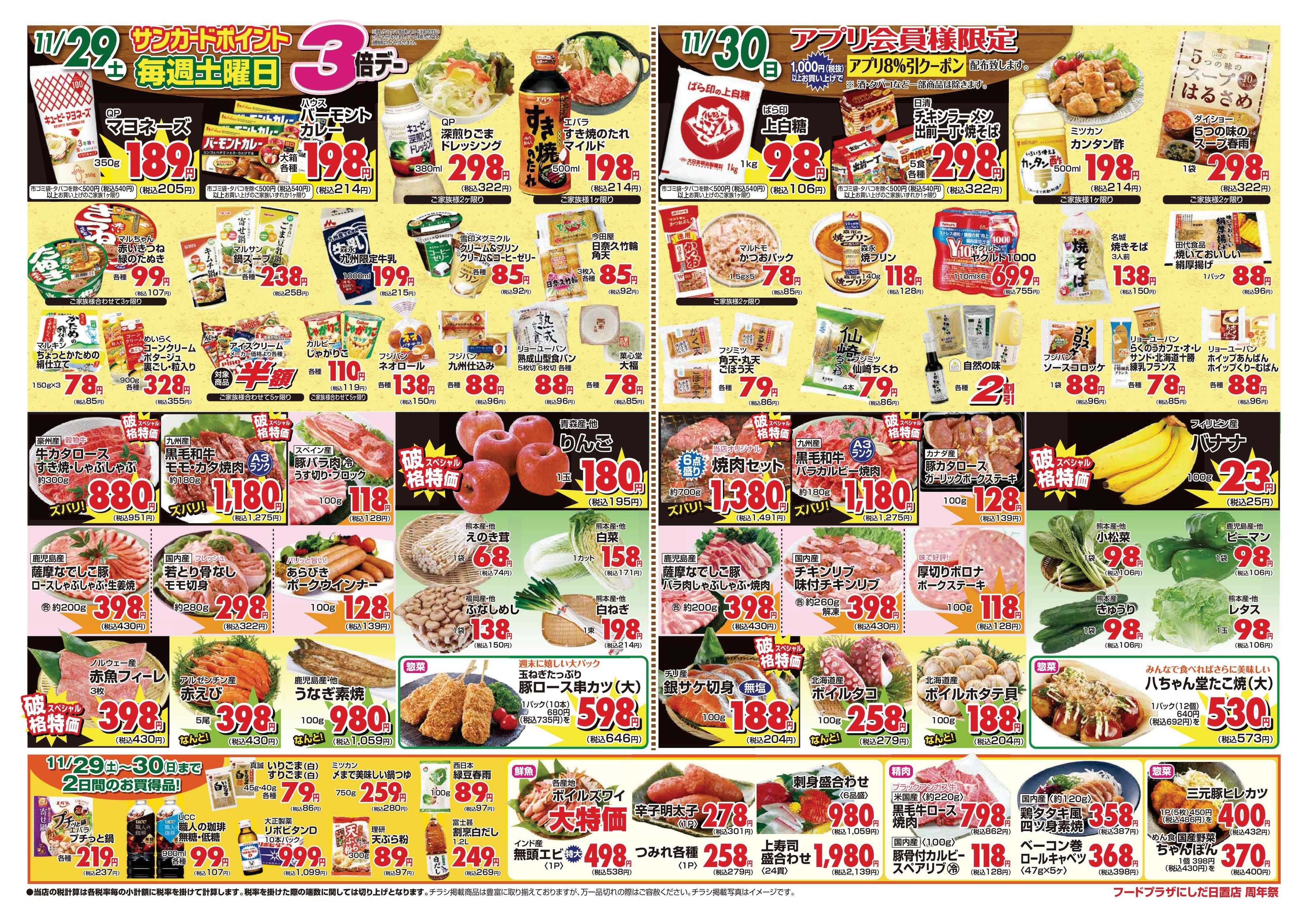 フードプラザにしだ 毎週土曜日はポイント３倍デー