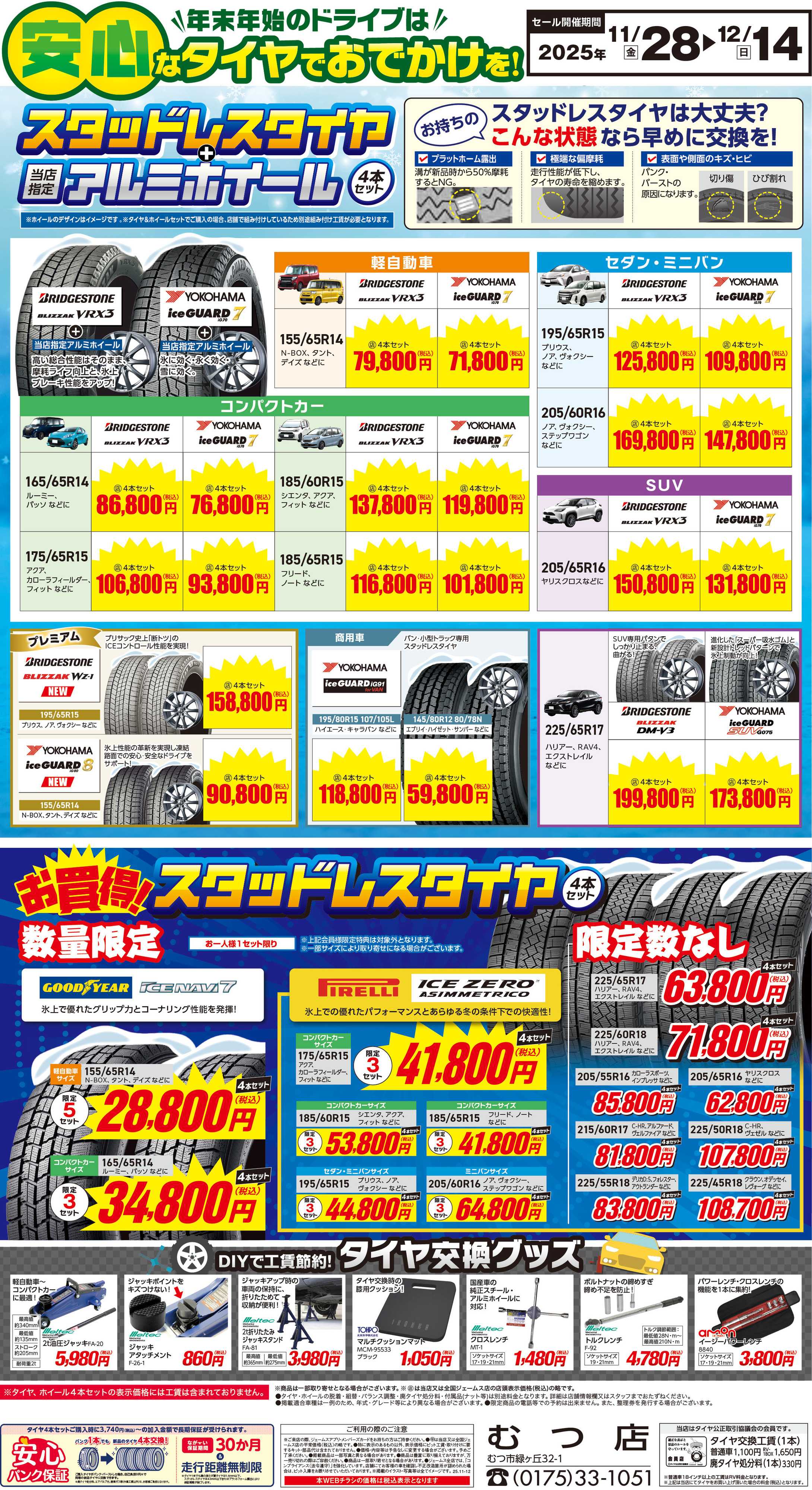 ジェームス 安心なタイヤでお出かけを！