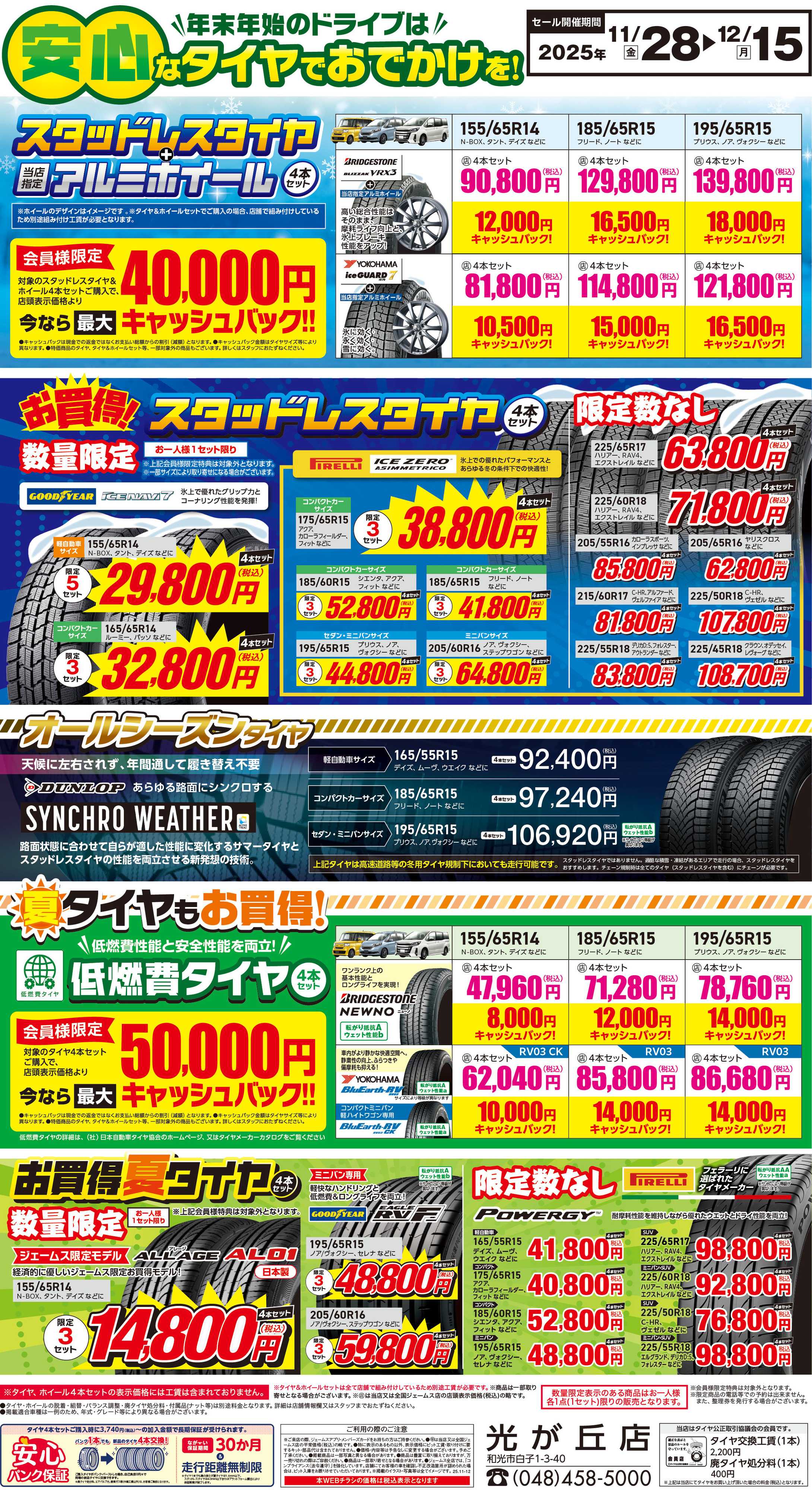 ジェームス 安心なタイヤでお出かけを！