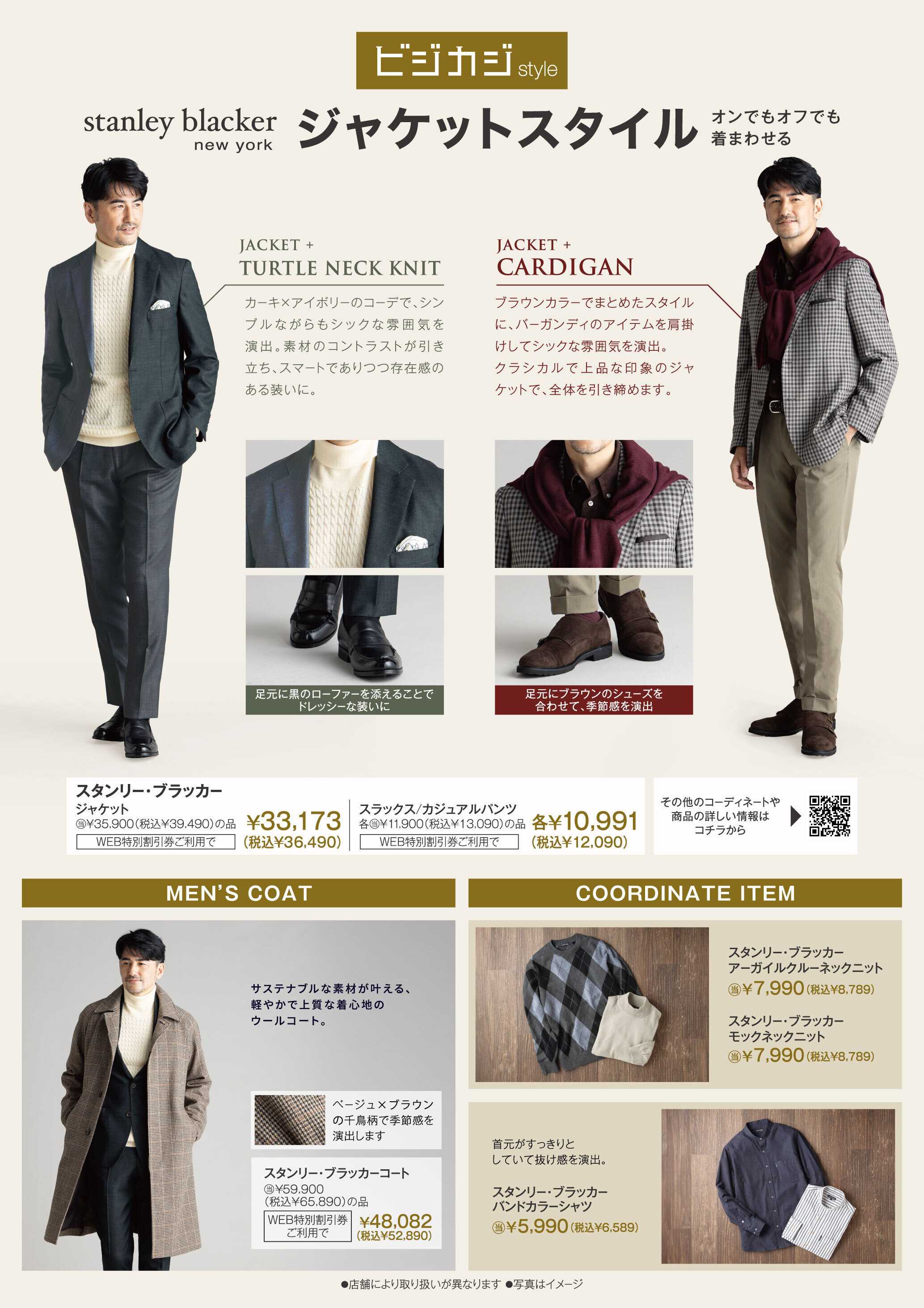 フタタ 【ビジカジstyle】ビジネスからカジュアルまで、さまざまなシーンで着まわし自在