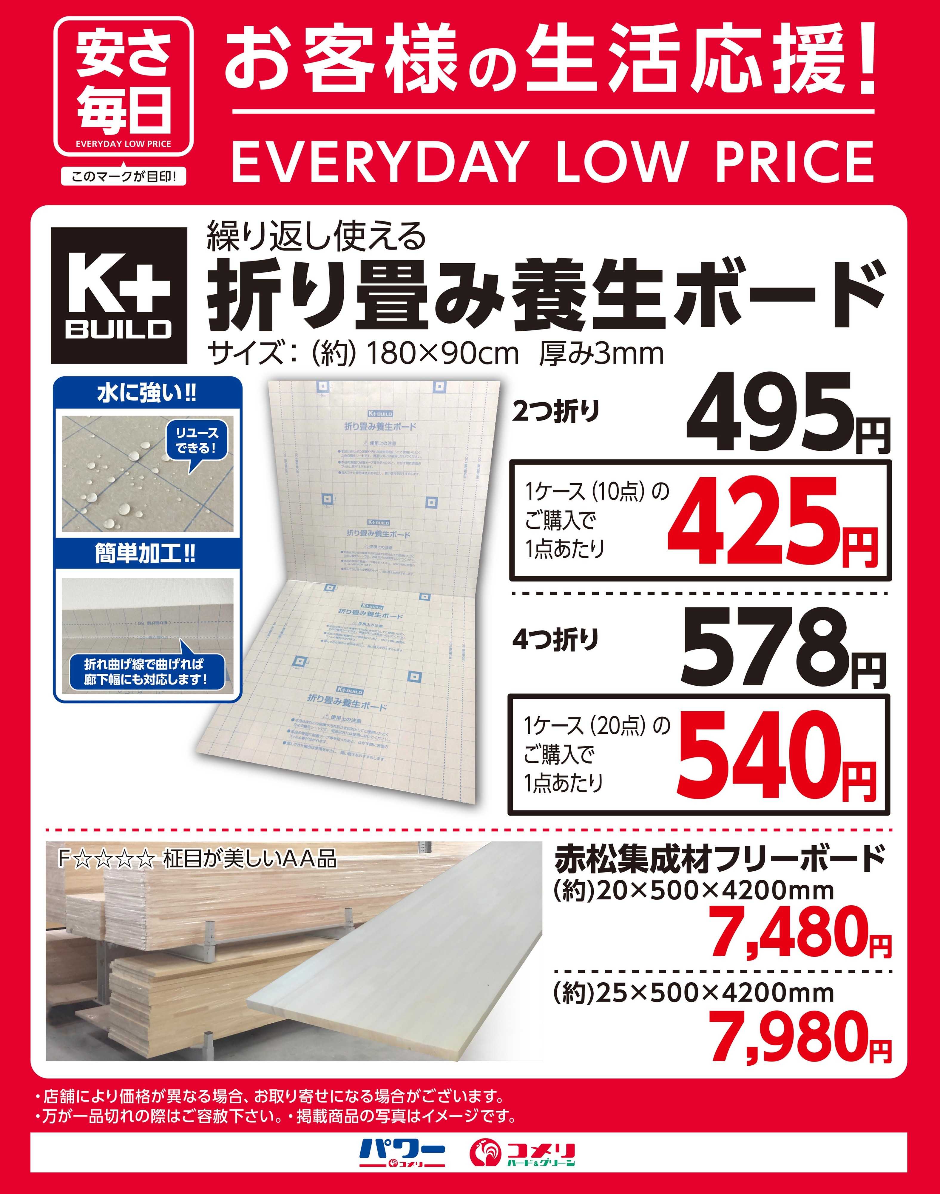 コメリハード＆グリーン 〈安さ毎日〉折り畳み養生ボード・赤松集成材フリーボード