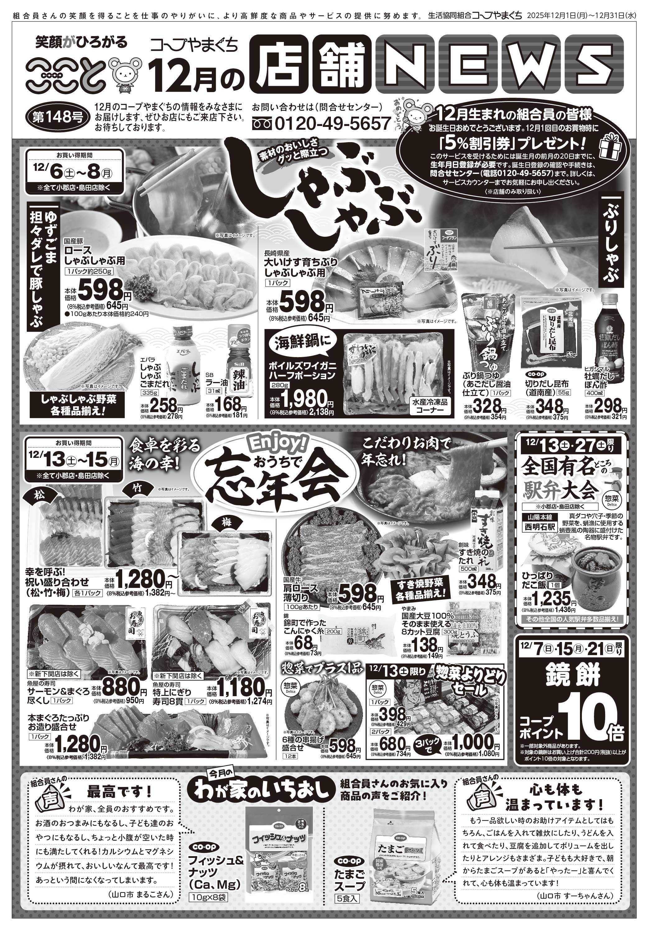 コープここと １２月の店舗NEWS