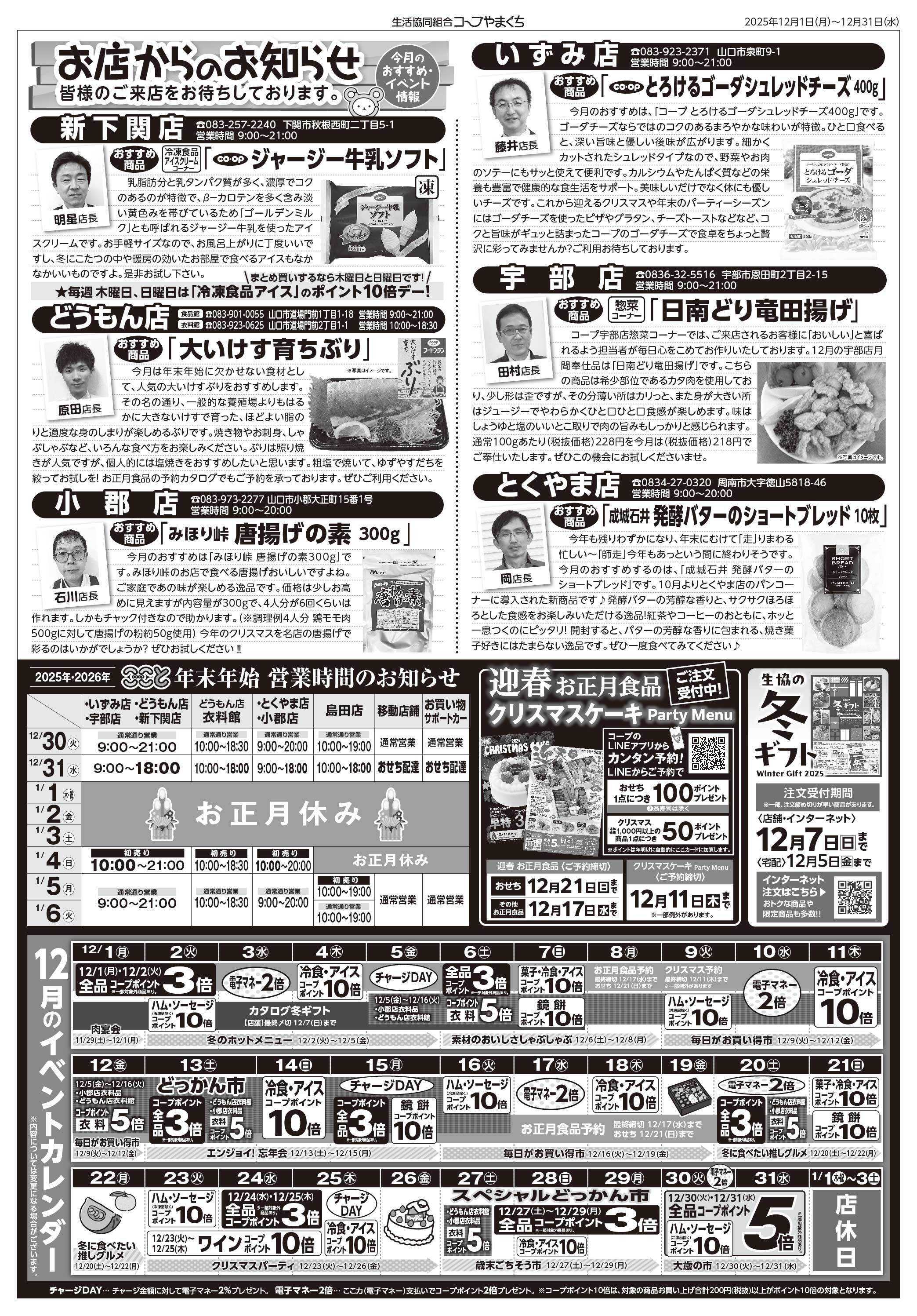 コープここと １２月の店舗NEWS