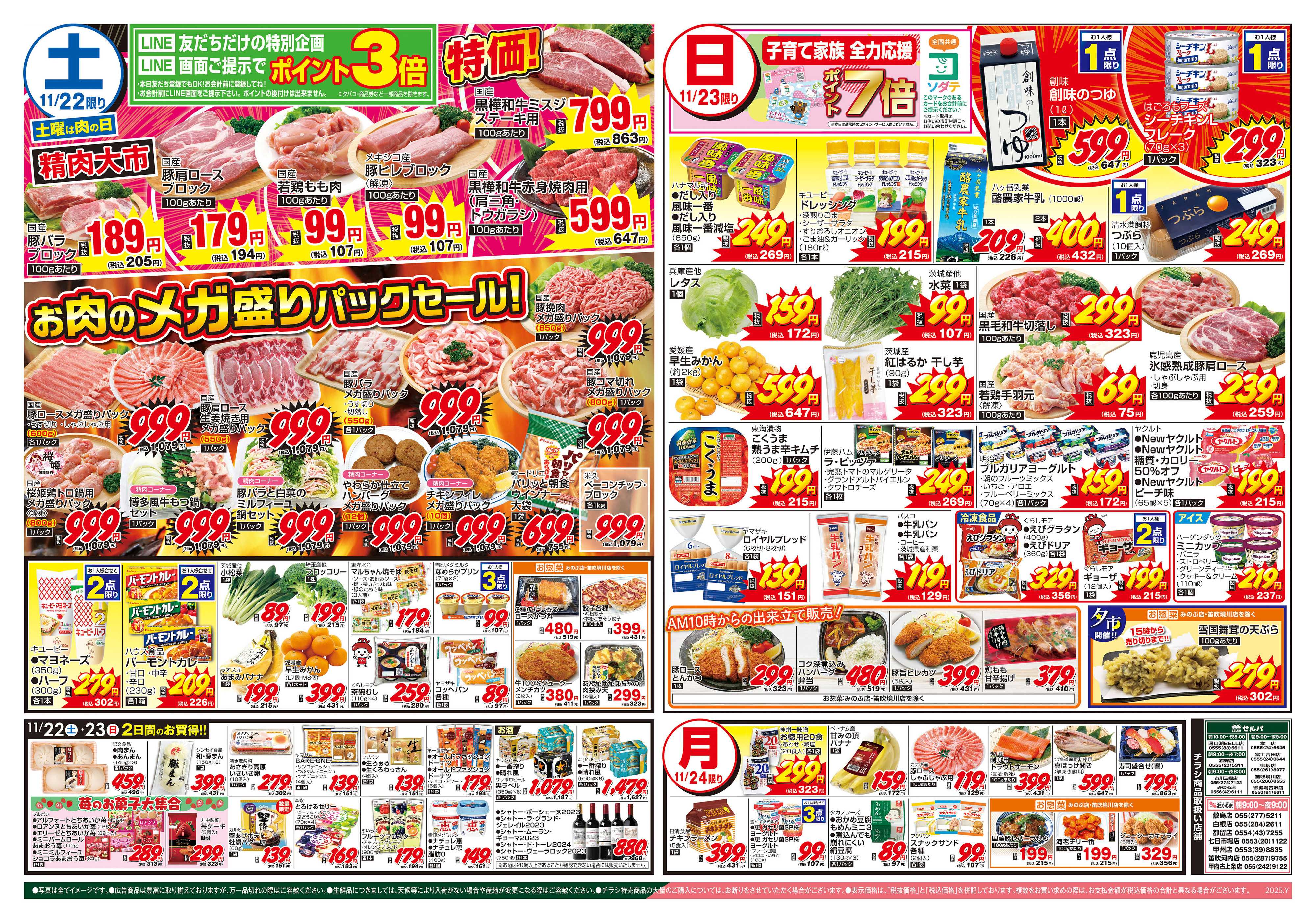 おかじま 11/22号　土曜日お肉のメガ盛りパックセール！日・月曜日のお買得！