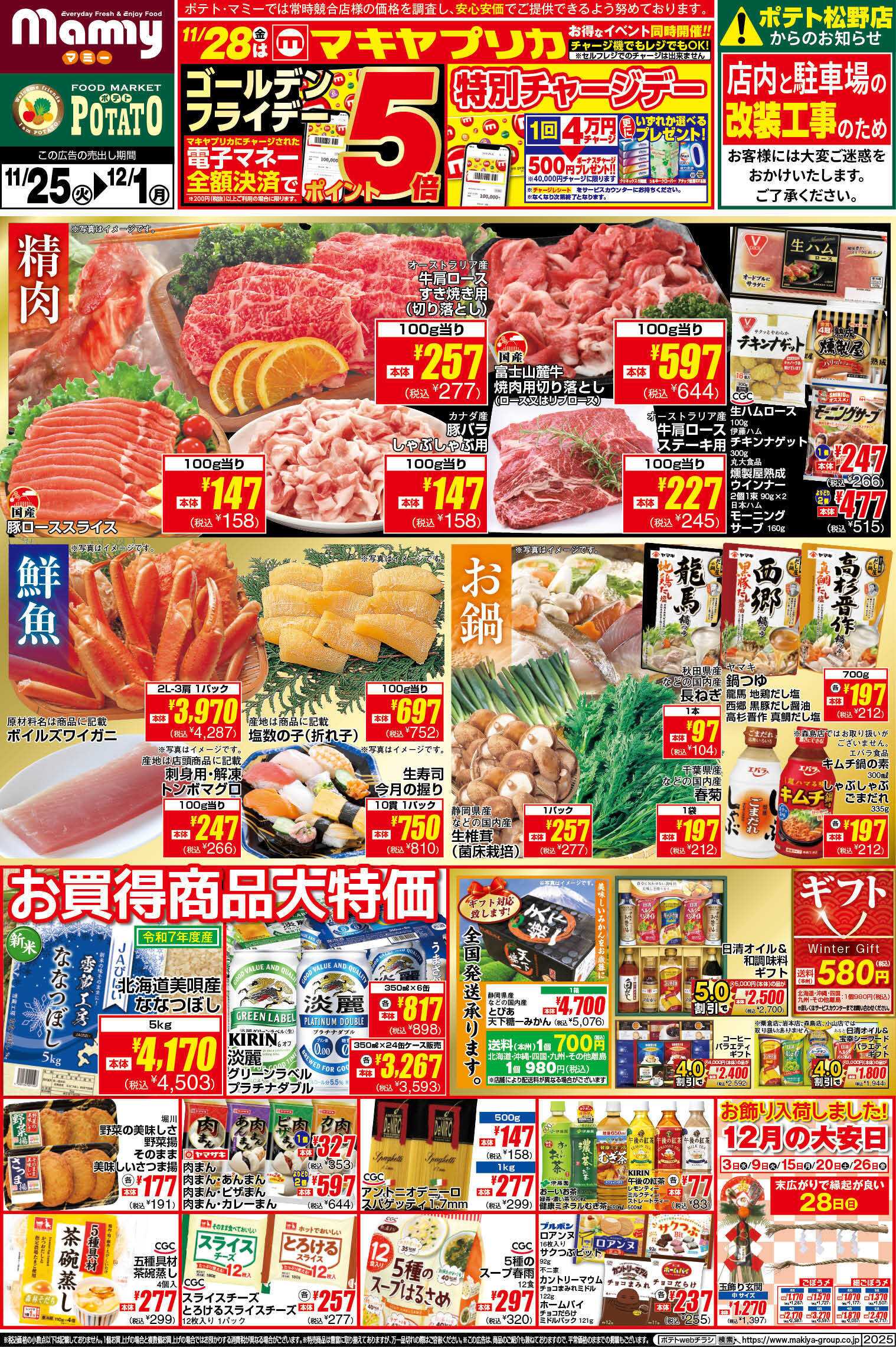 ポテト POMY_11.25-12.1_チラシ_A