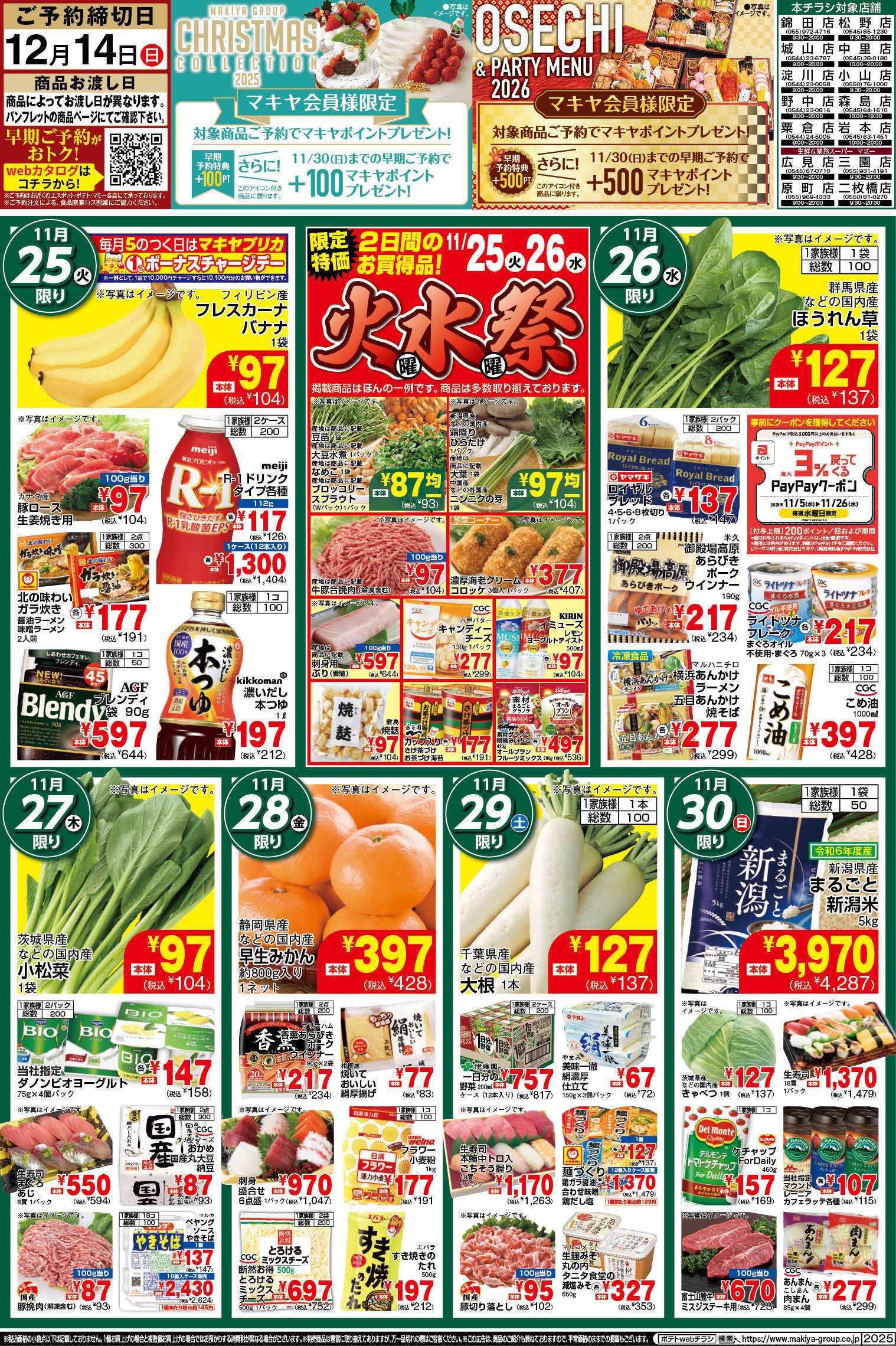 ポテト POMY_11.25-12.1_チラシ_B