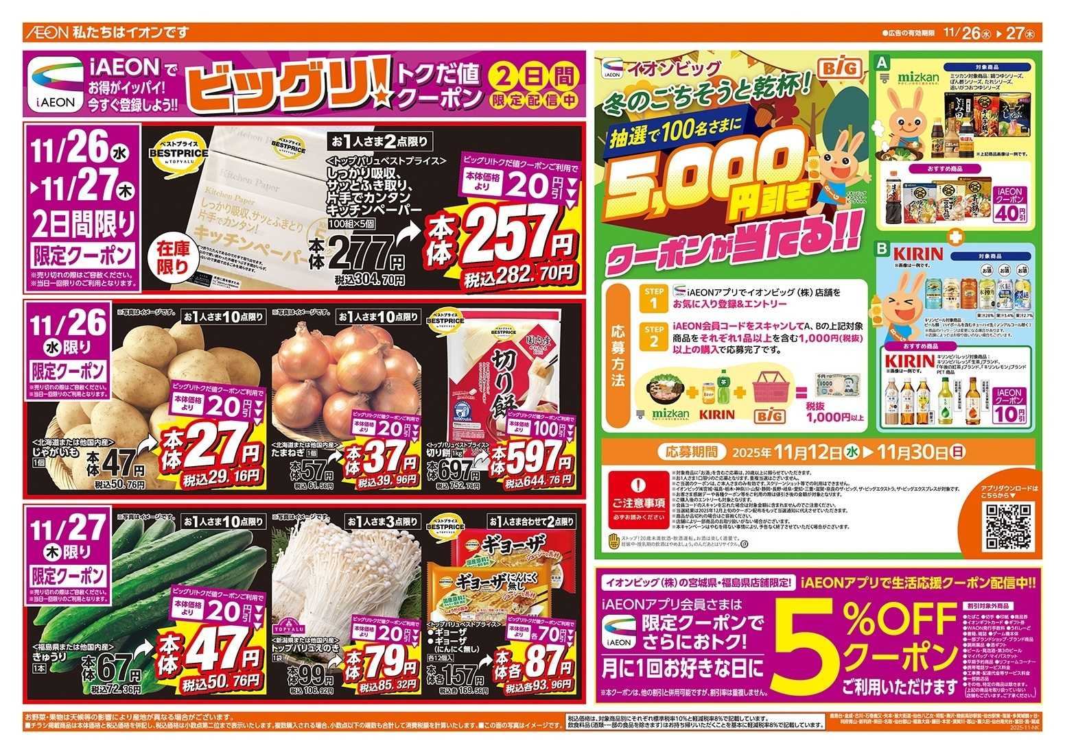 ザ・ビッグ 毎週水曜木曜はお買得均一祭！