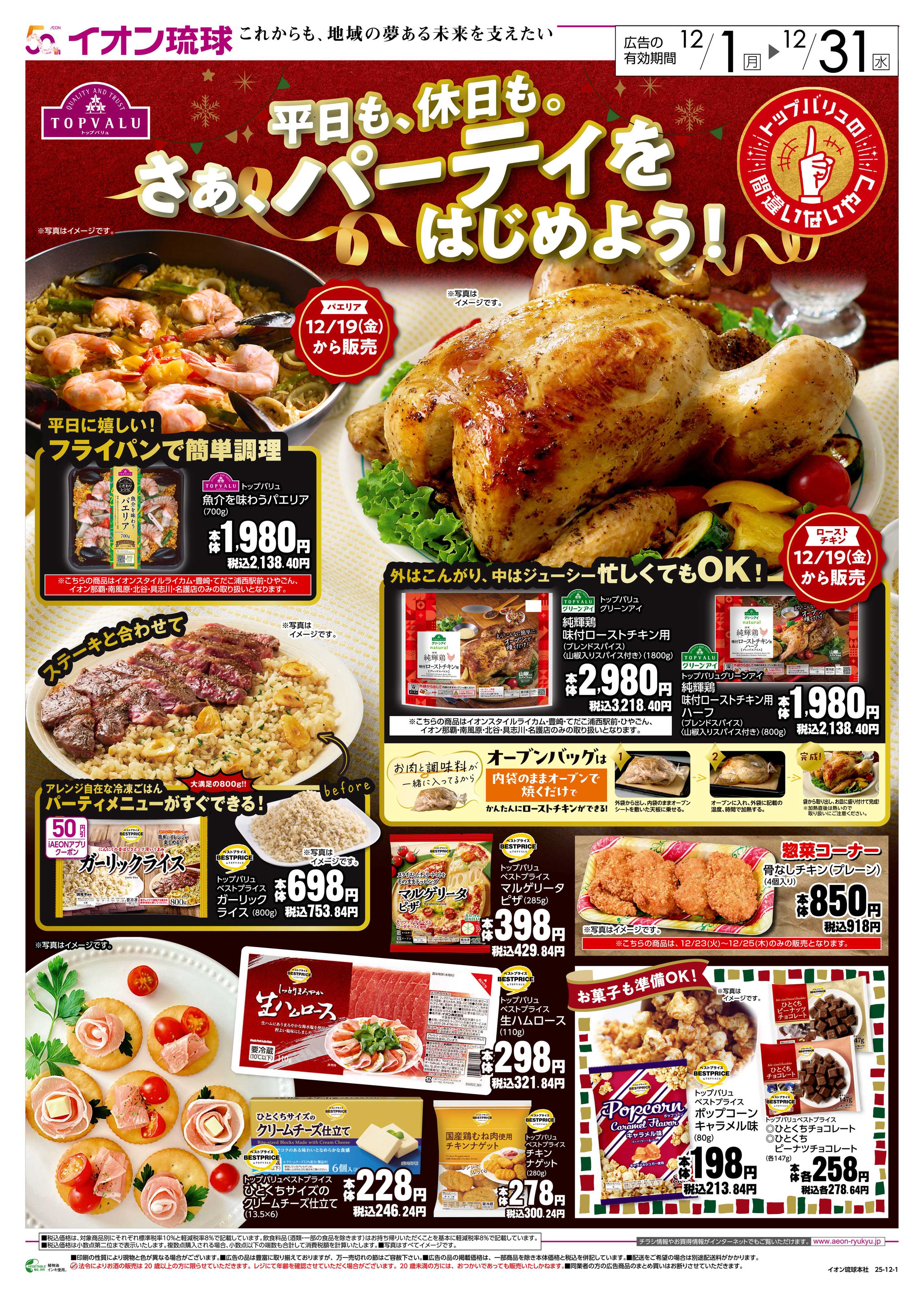 マックスバリュ トップバリュの間違いないやつ