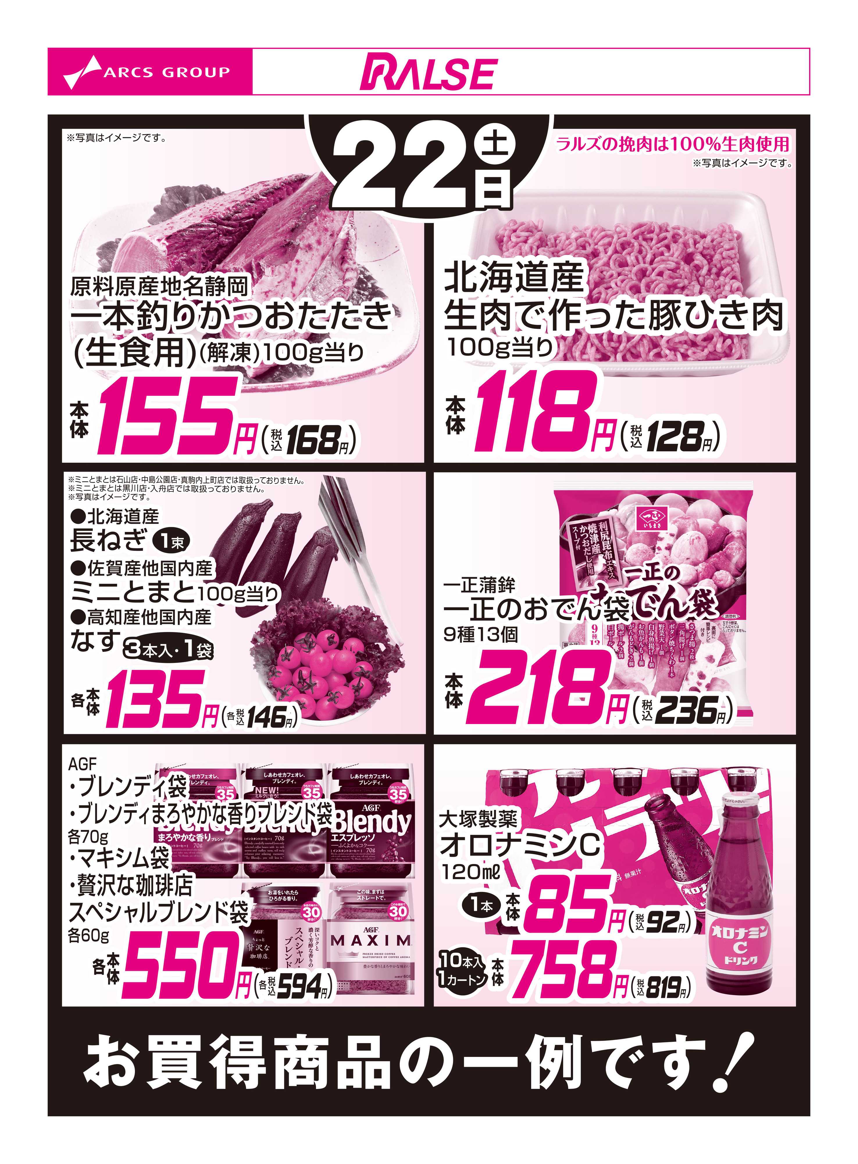 ビッグハウス 11/22お買得品