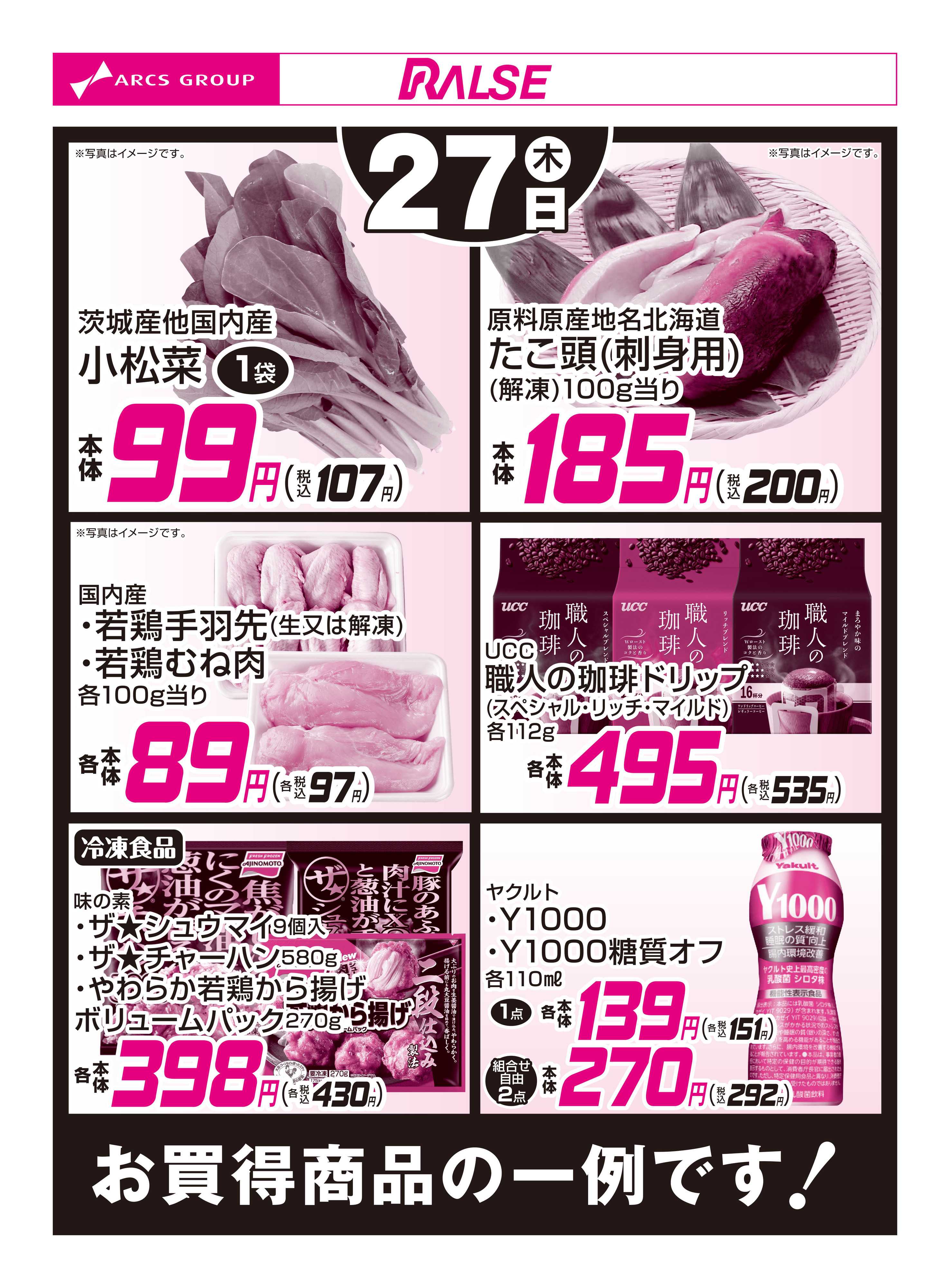 ビッグハウス 11/27お買得品