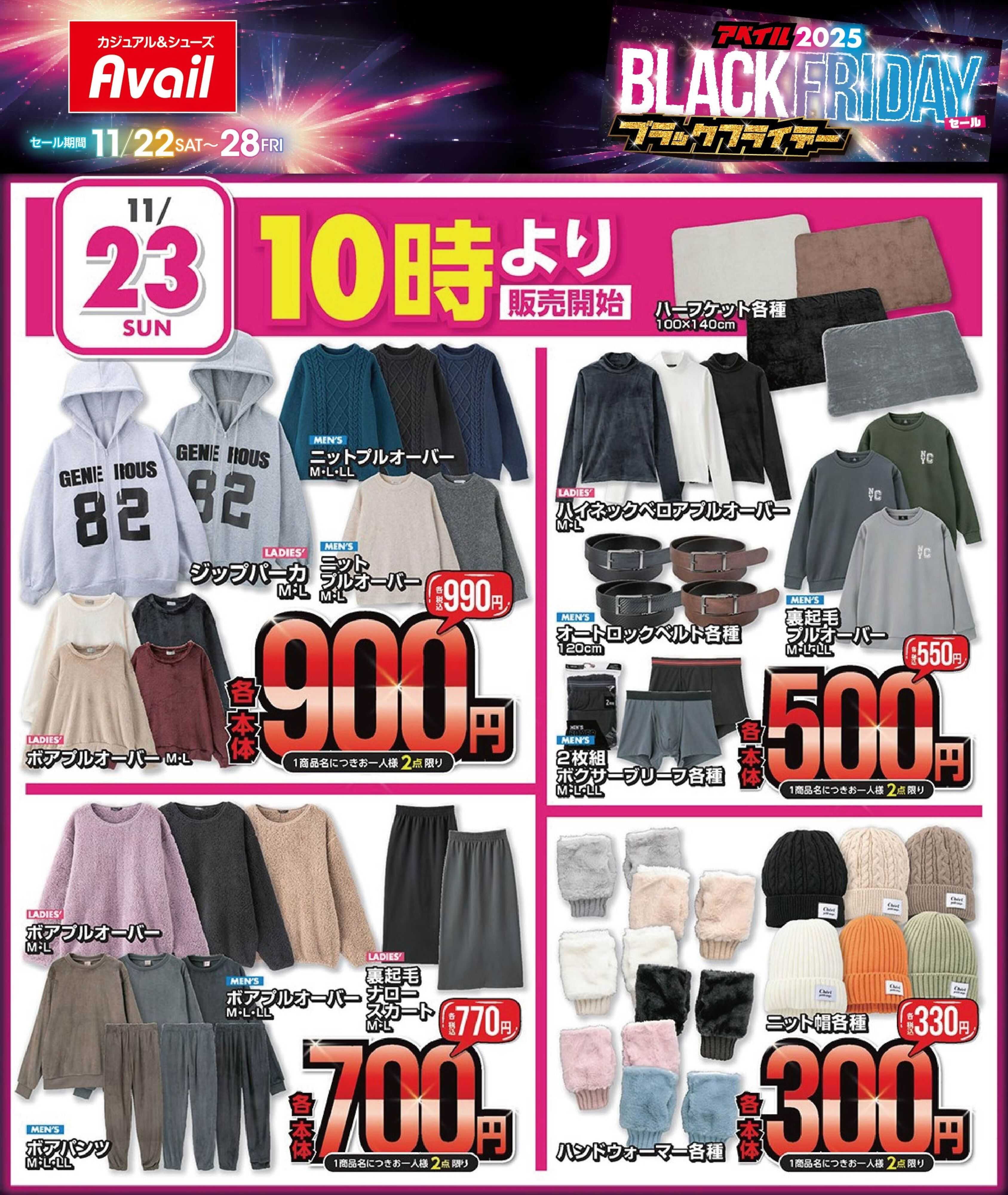 アベイル 【特価】ブラックフライデーセール！