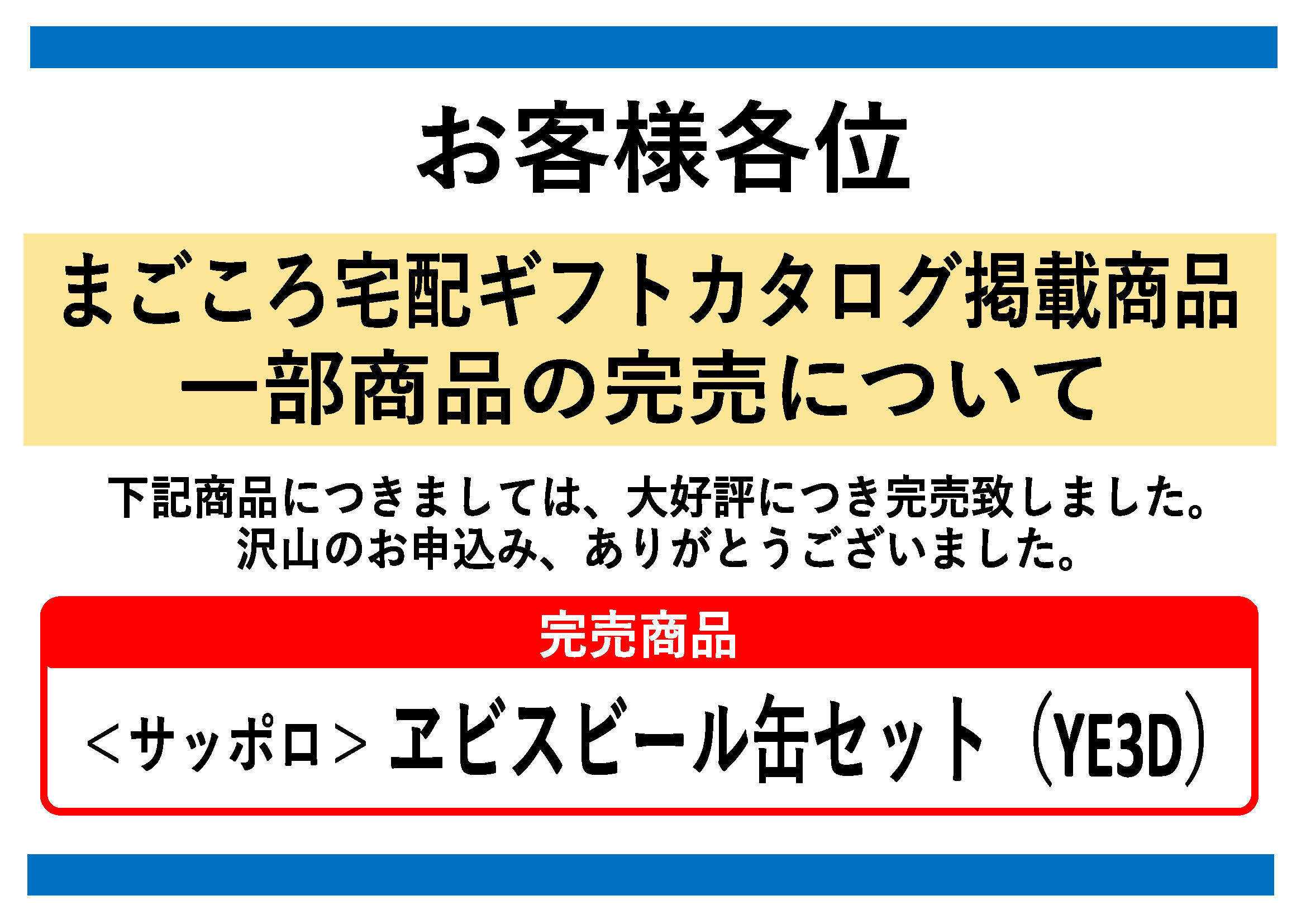 Aコープ ギフト一部商品完売