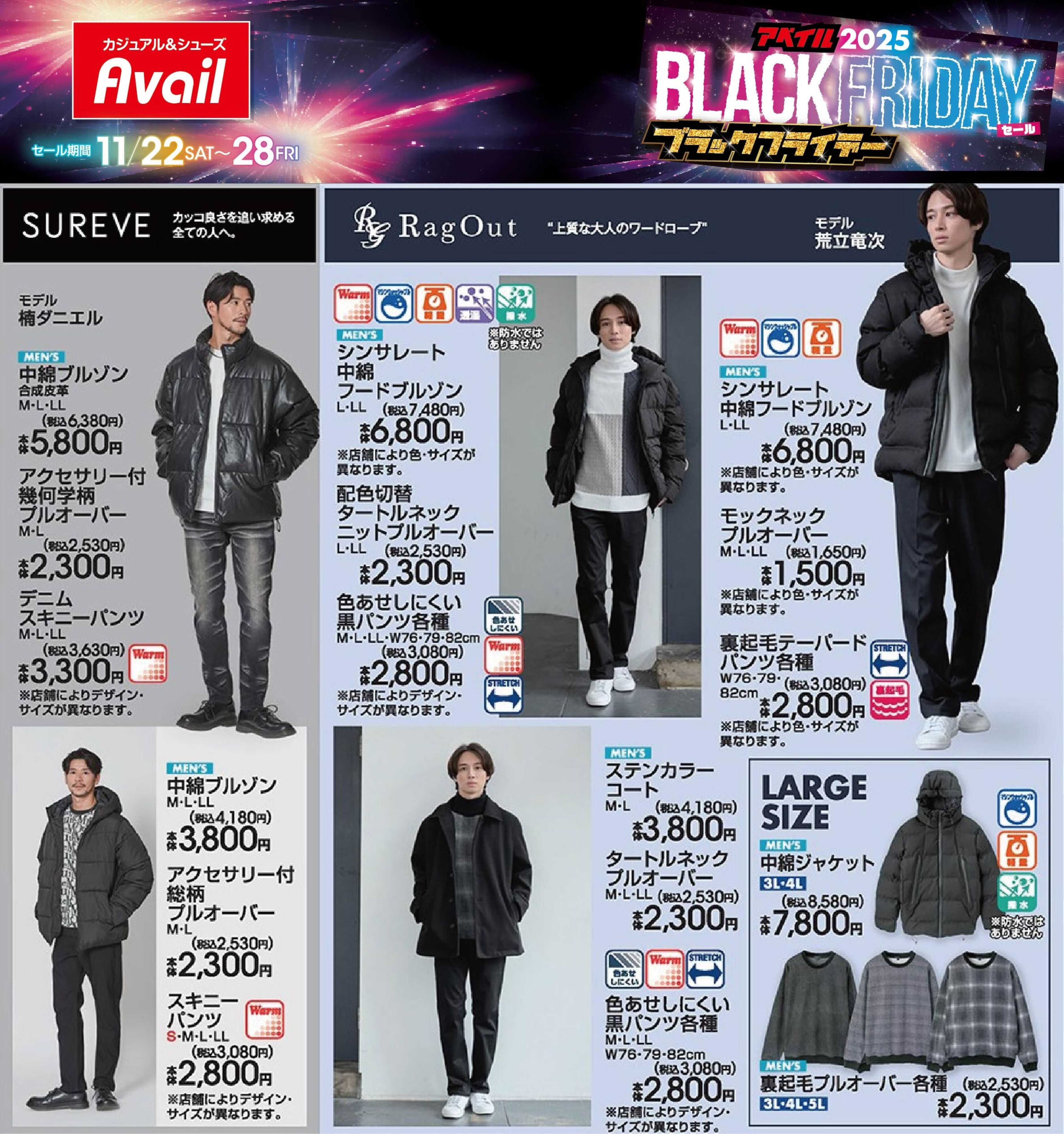 アベイル 【MEN'S SUREVE,RagOut】ブラックフライデーセール！