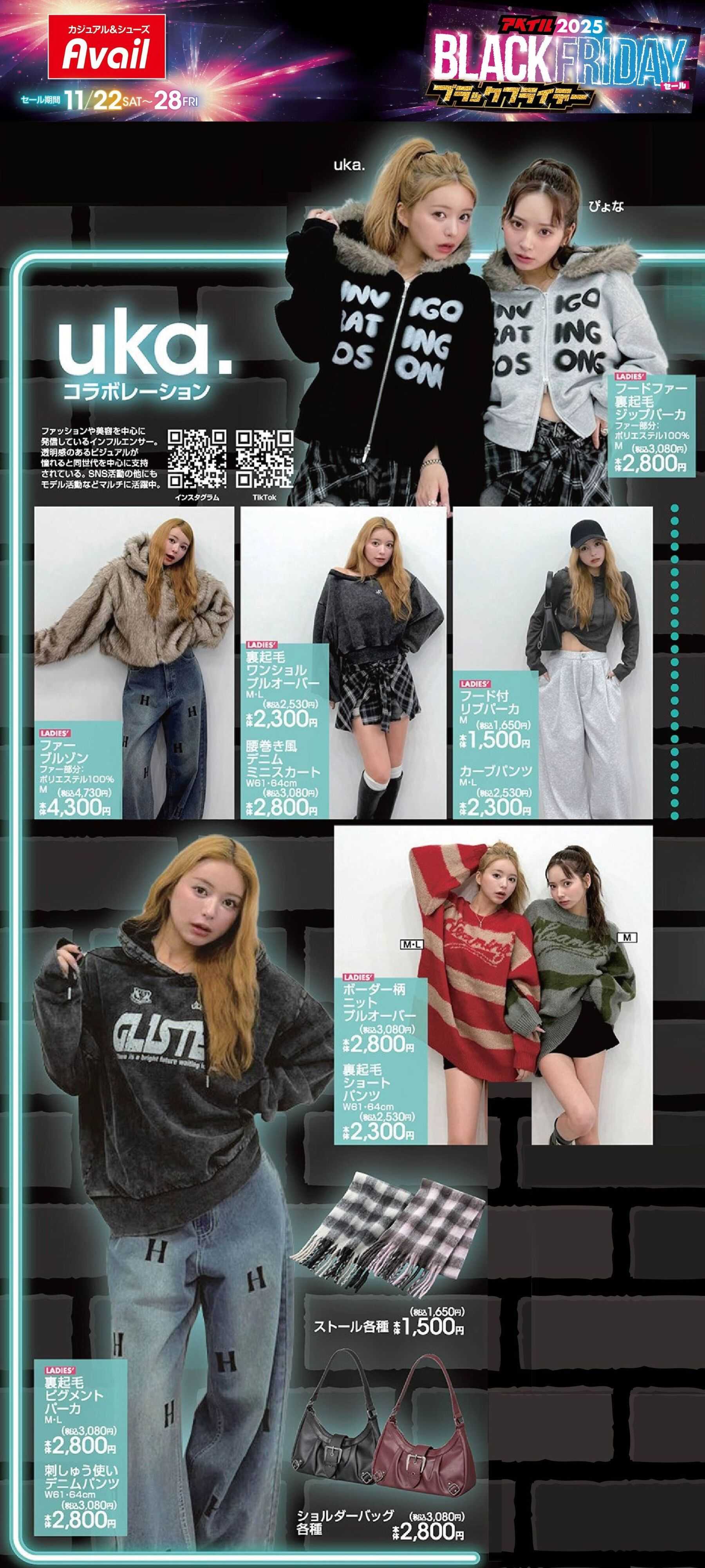 アベイル 【uka.】ブラックフライデーセール！