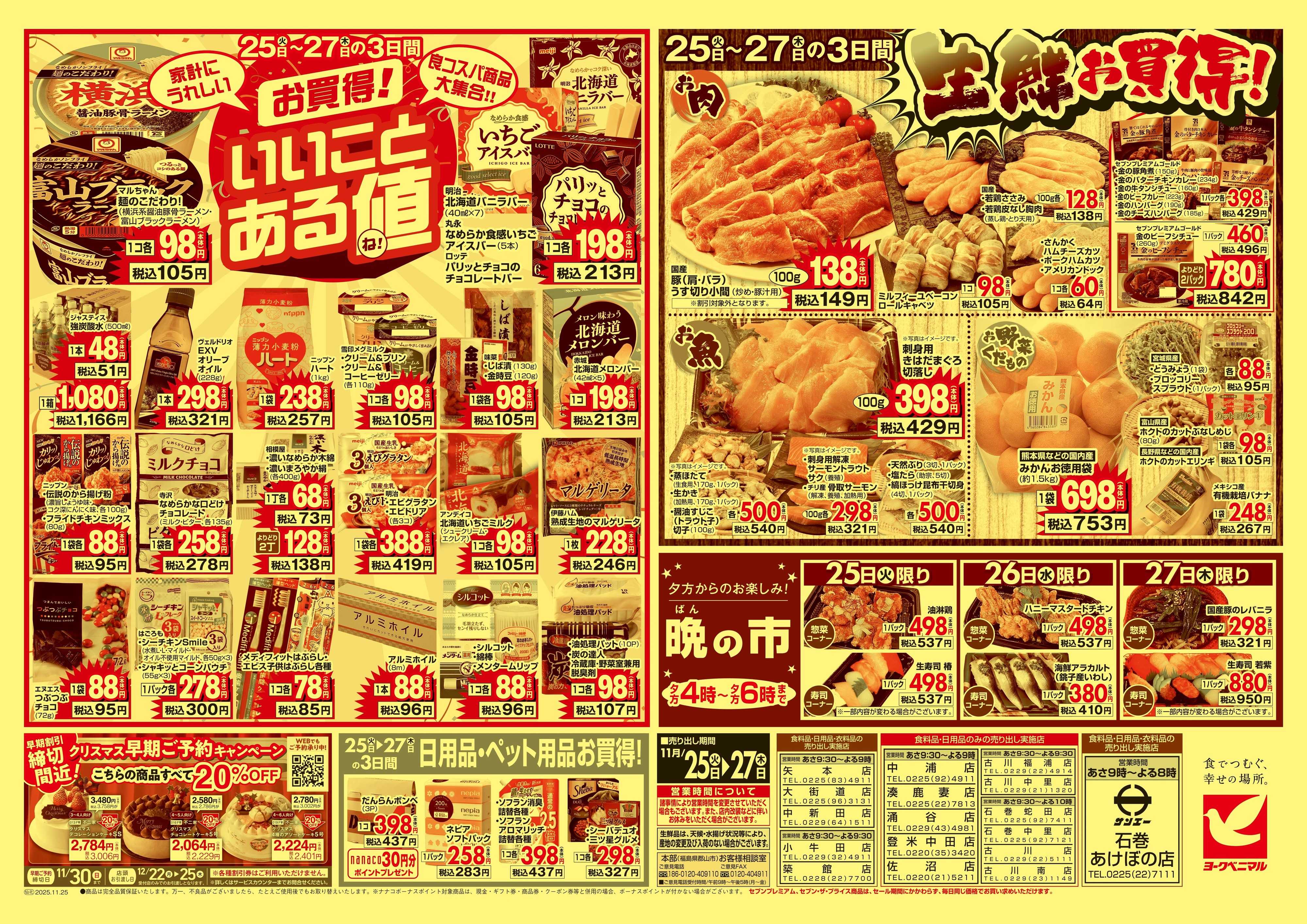 ヨークベニマル 11/25号チラシ