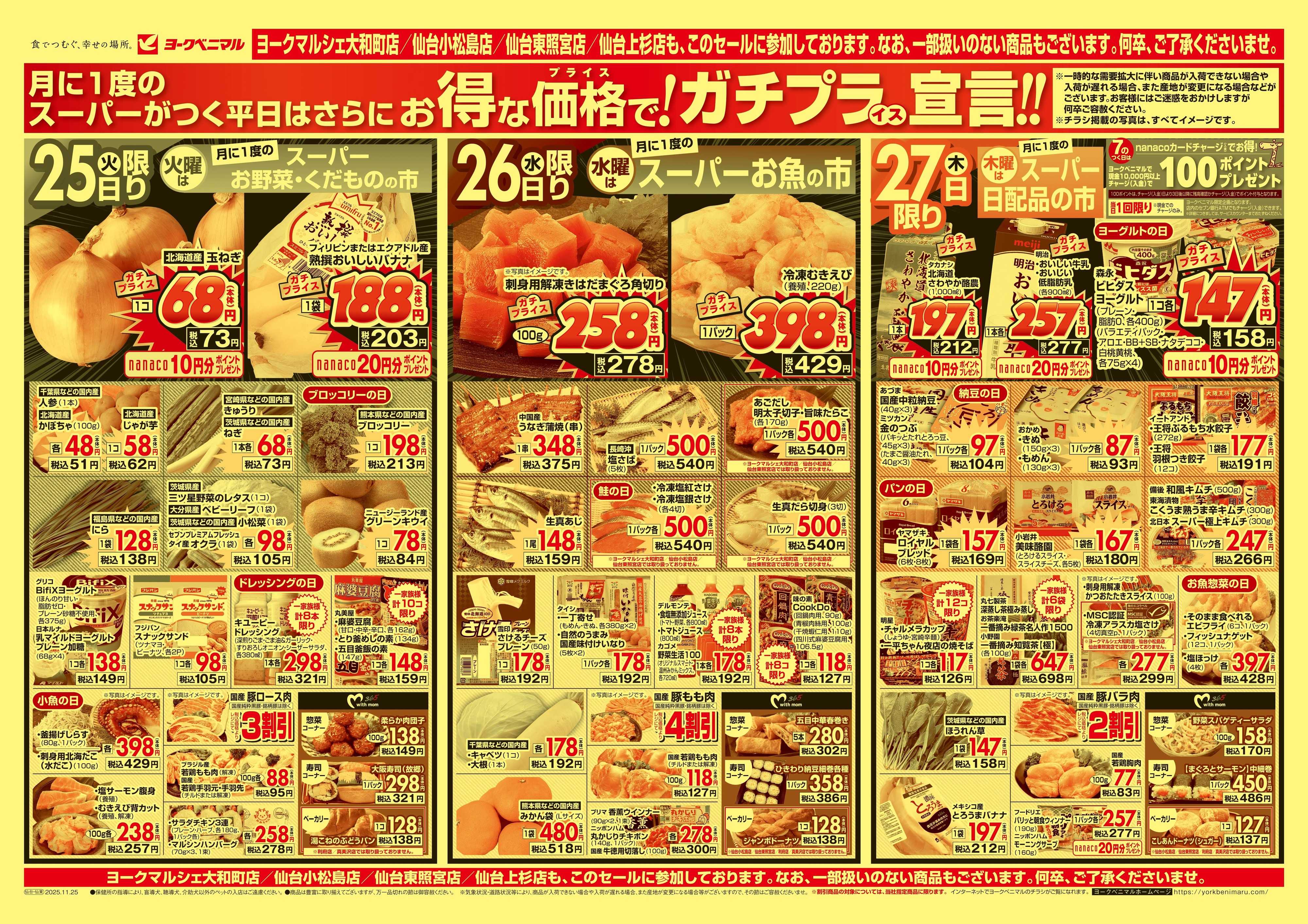 ヨークベニマル 11/25号チラシ
