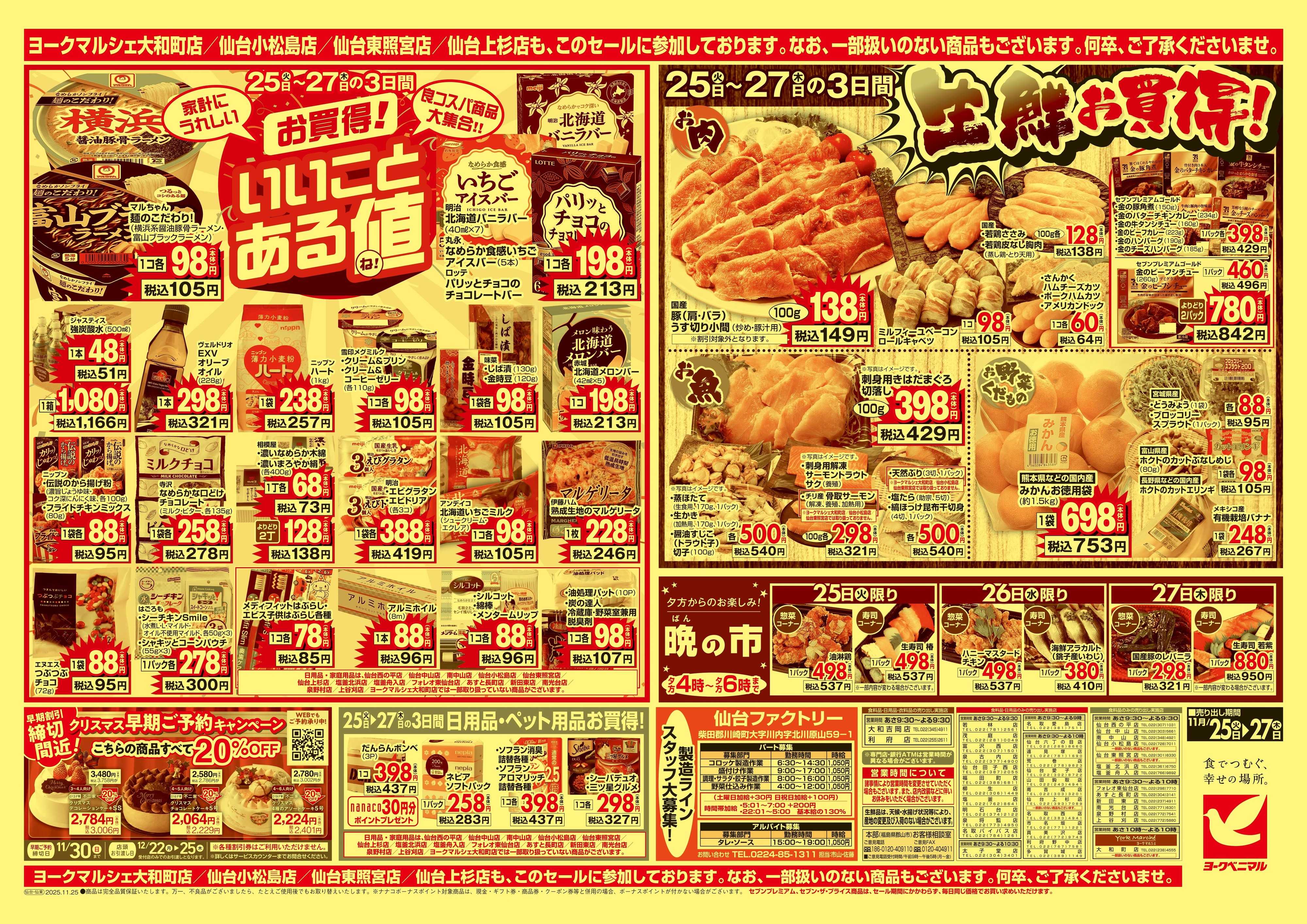 ヨークベニマル 11/25号チラシ