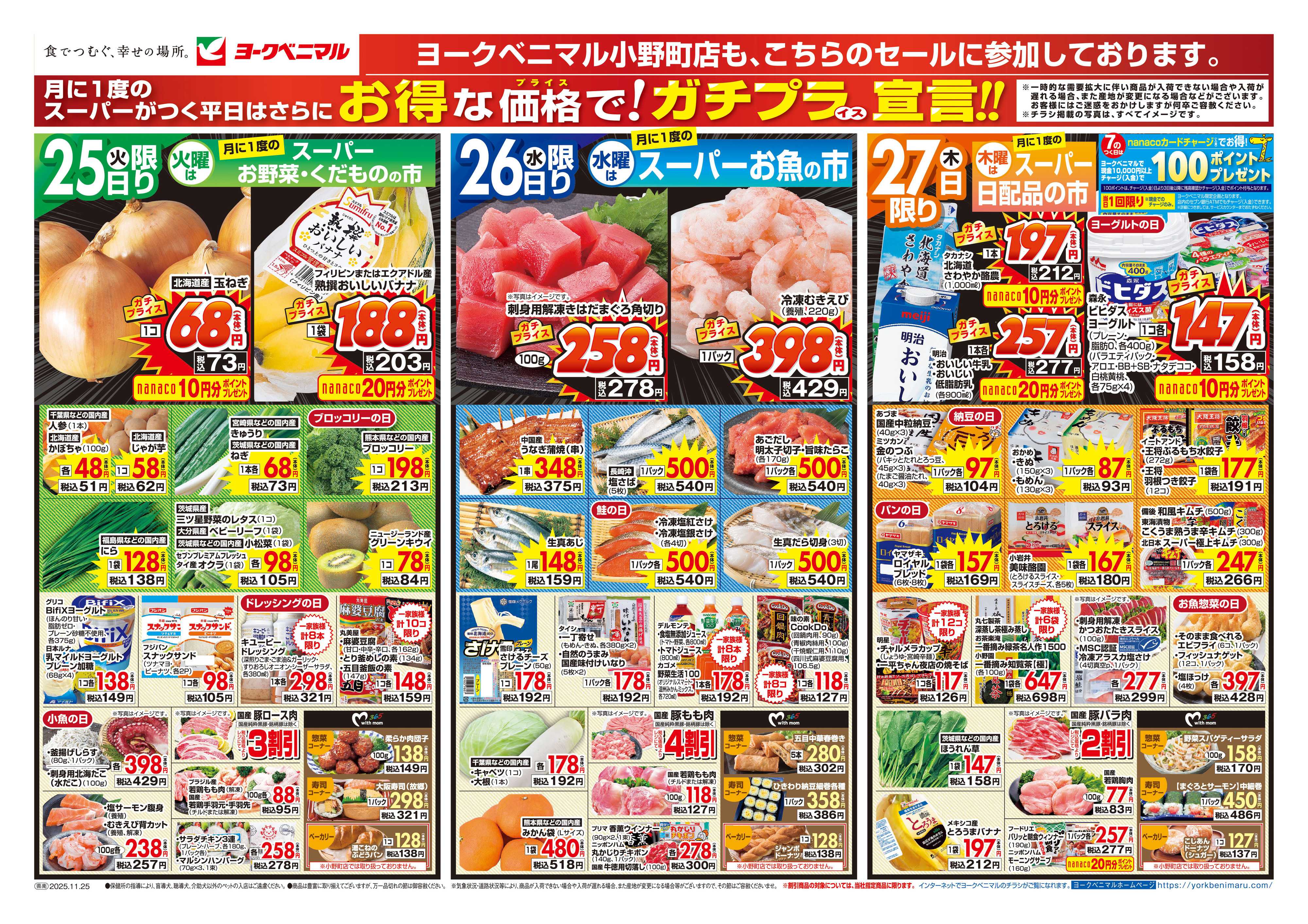 ヨークベニマル 11/25号チラシ
