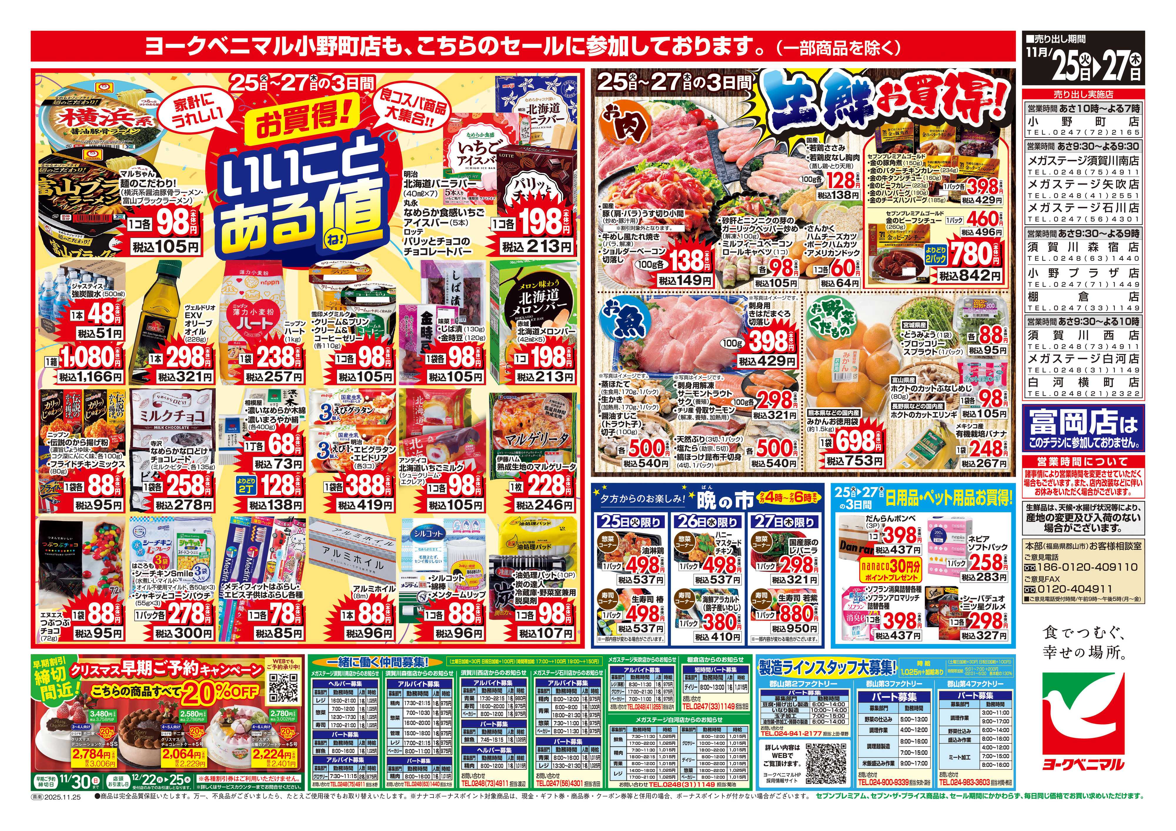 ヨークベニマル 11/25号チラシ