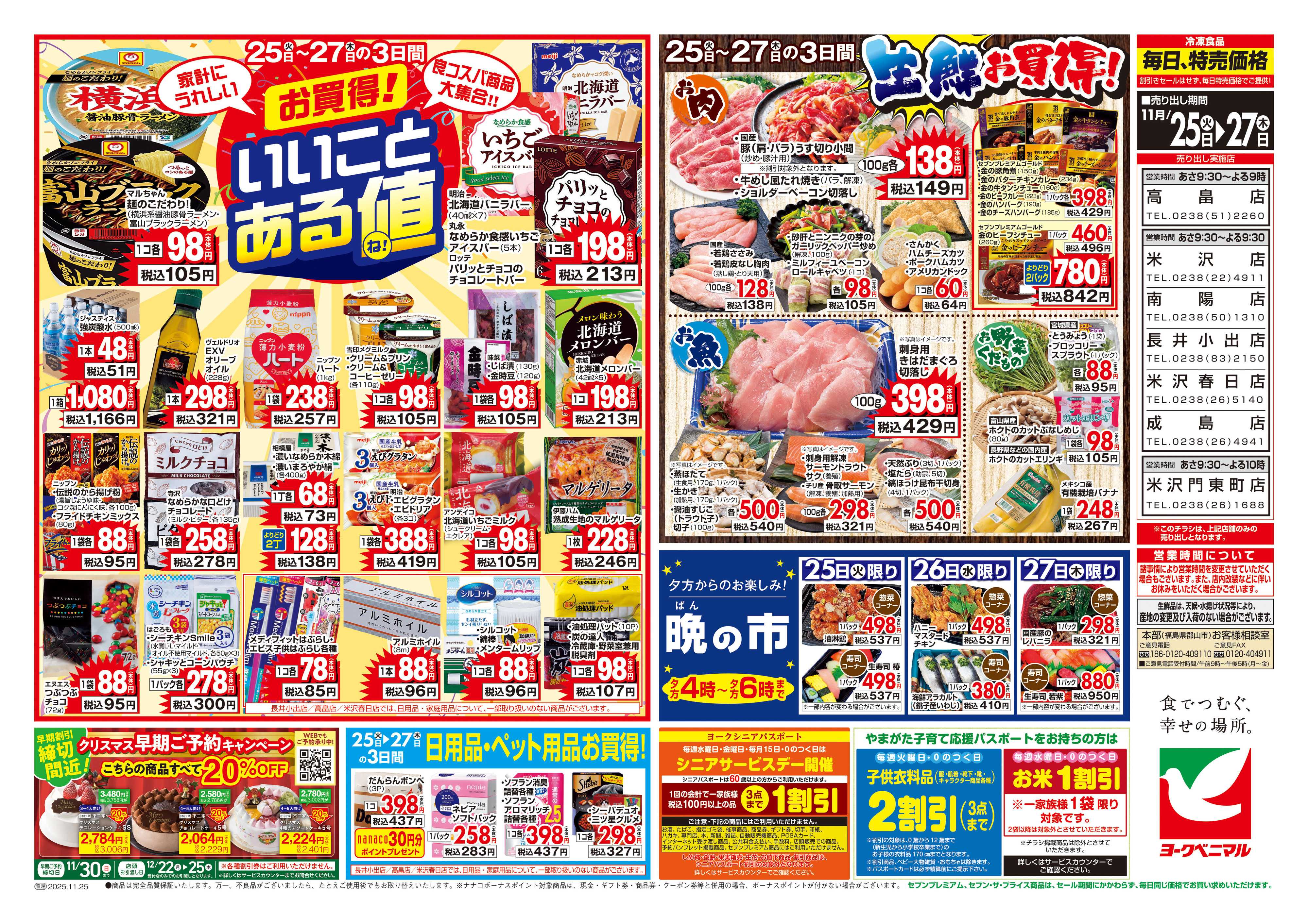 ヨークベニマル 11/25号チラシ