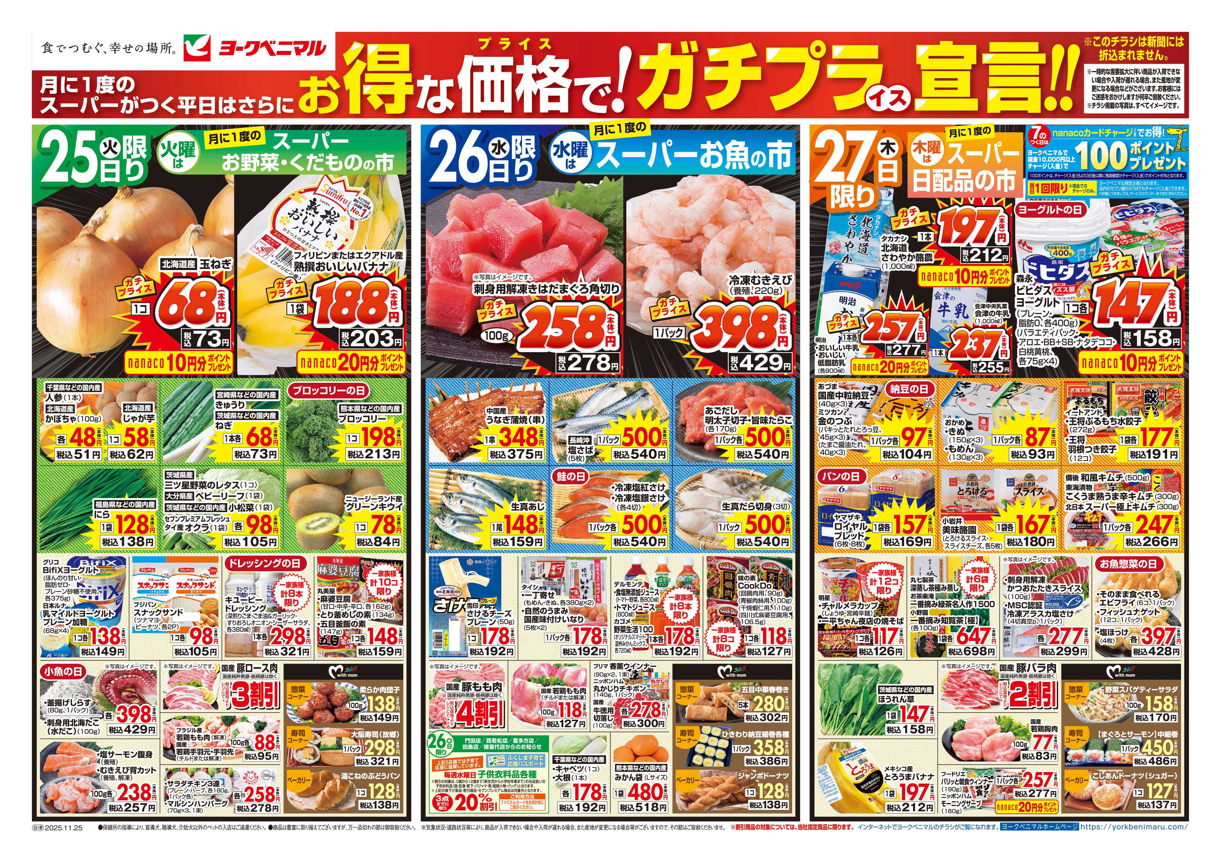 ヨークベニマル 11/25号チラシ