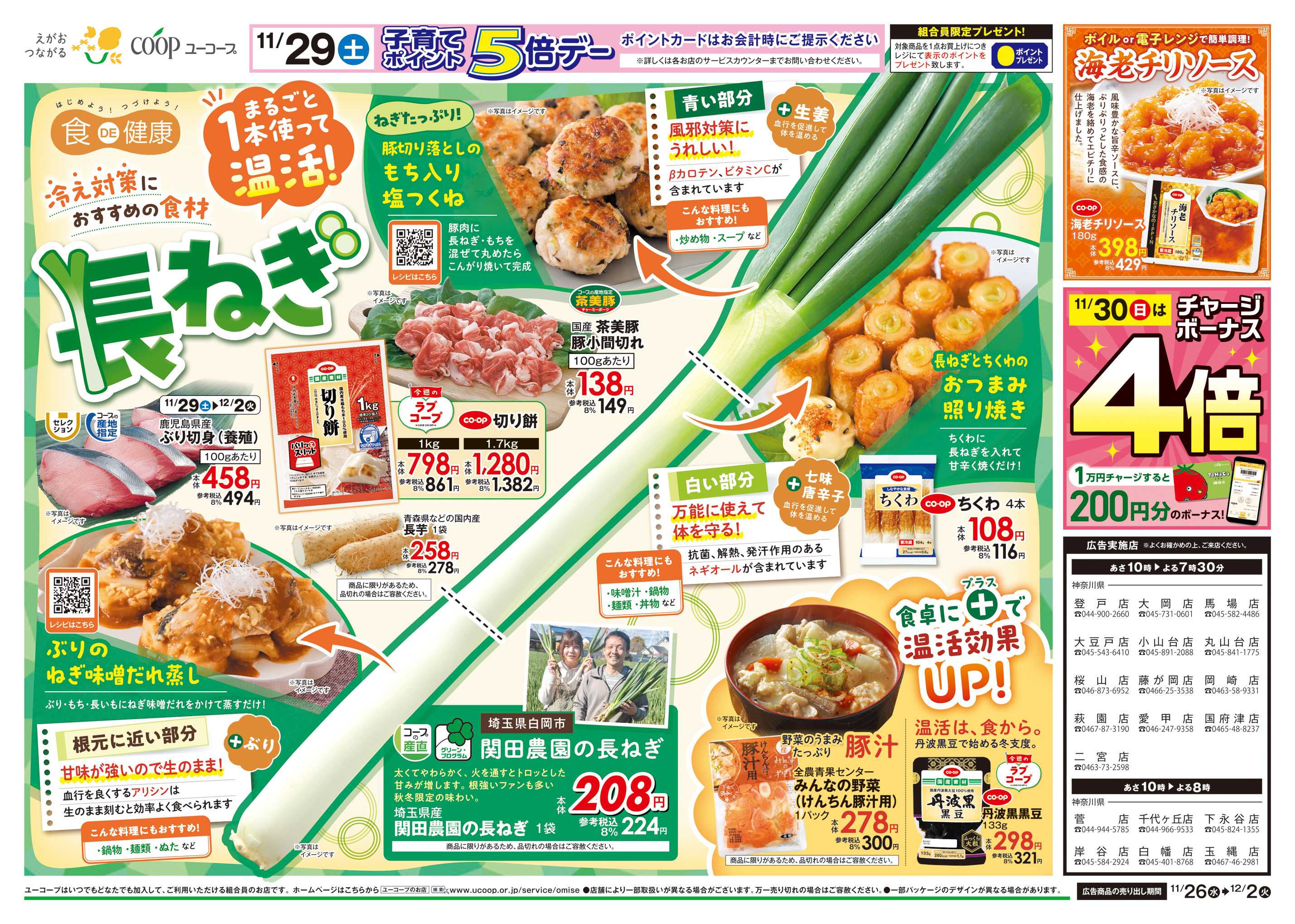 ユーコープ 11/26（水）～12/2（火）