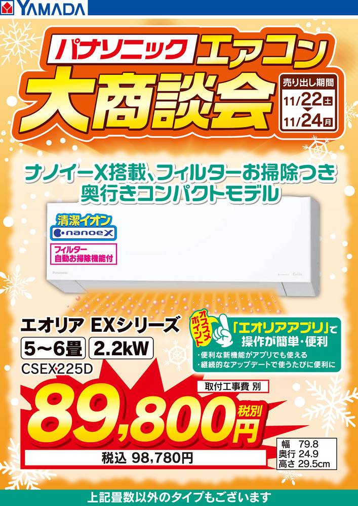 ヤマダヤ　まとめ売り　3/18限定価格 ヤマダデンキ 高知本店の最新チラシ・セール情報 | クラシルチラシ