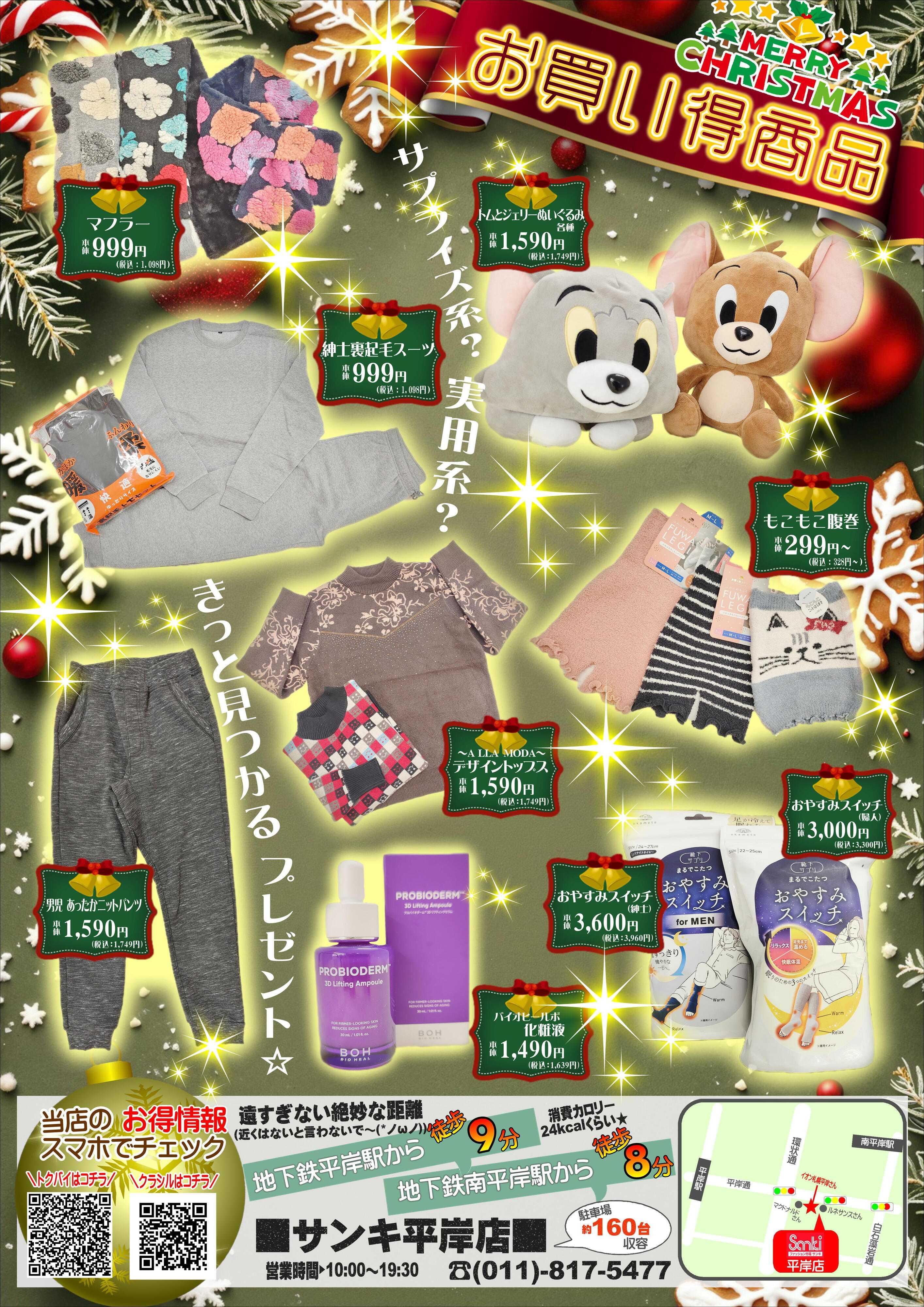 ファッション市場サンキ 