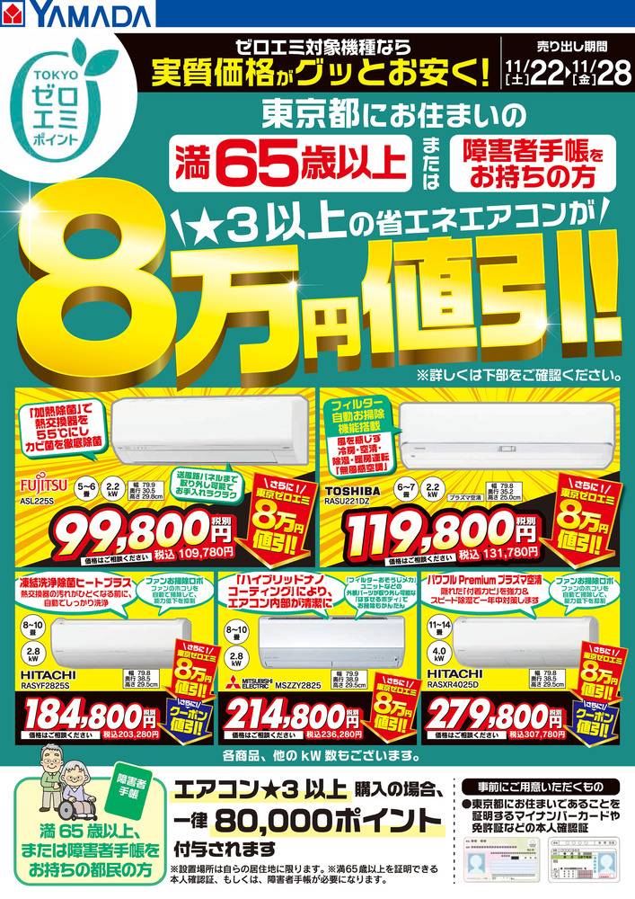 ヤマダデンキ 西友大森店の最新チラシ・セール情報 | クラシルチラシ