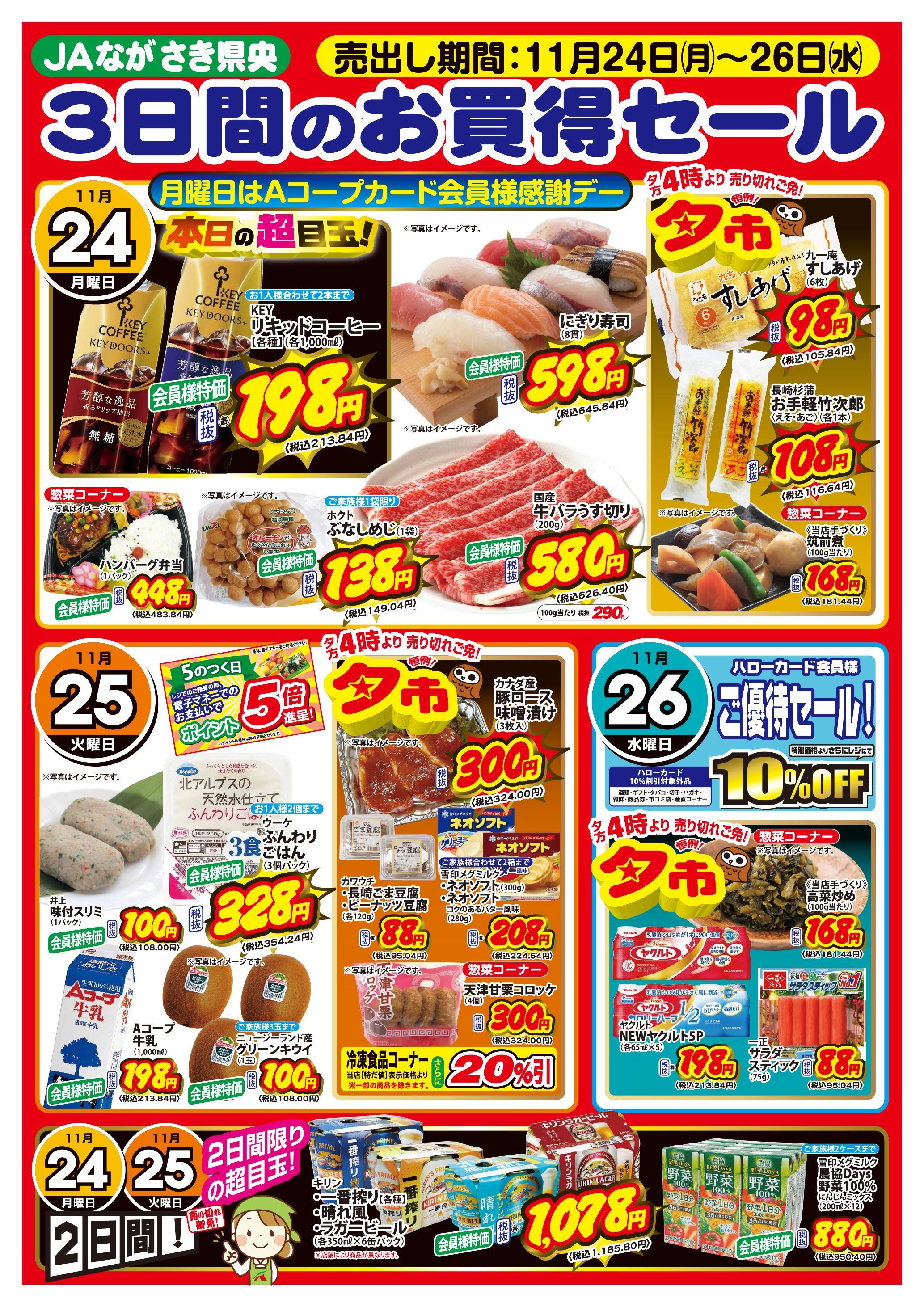 Aコープ諫早の店舗一覧 | クラシルチラシ