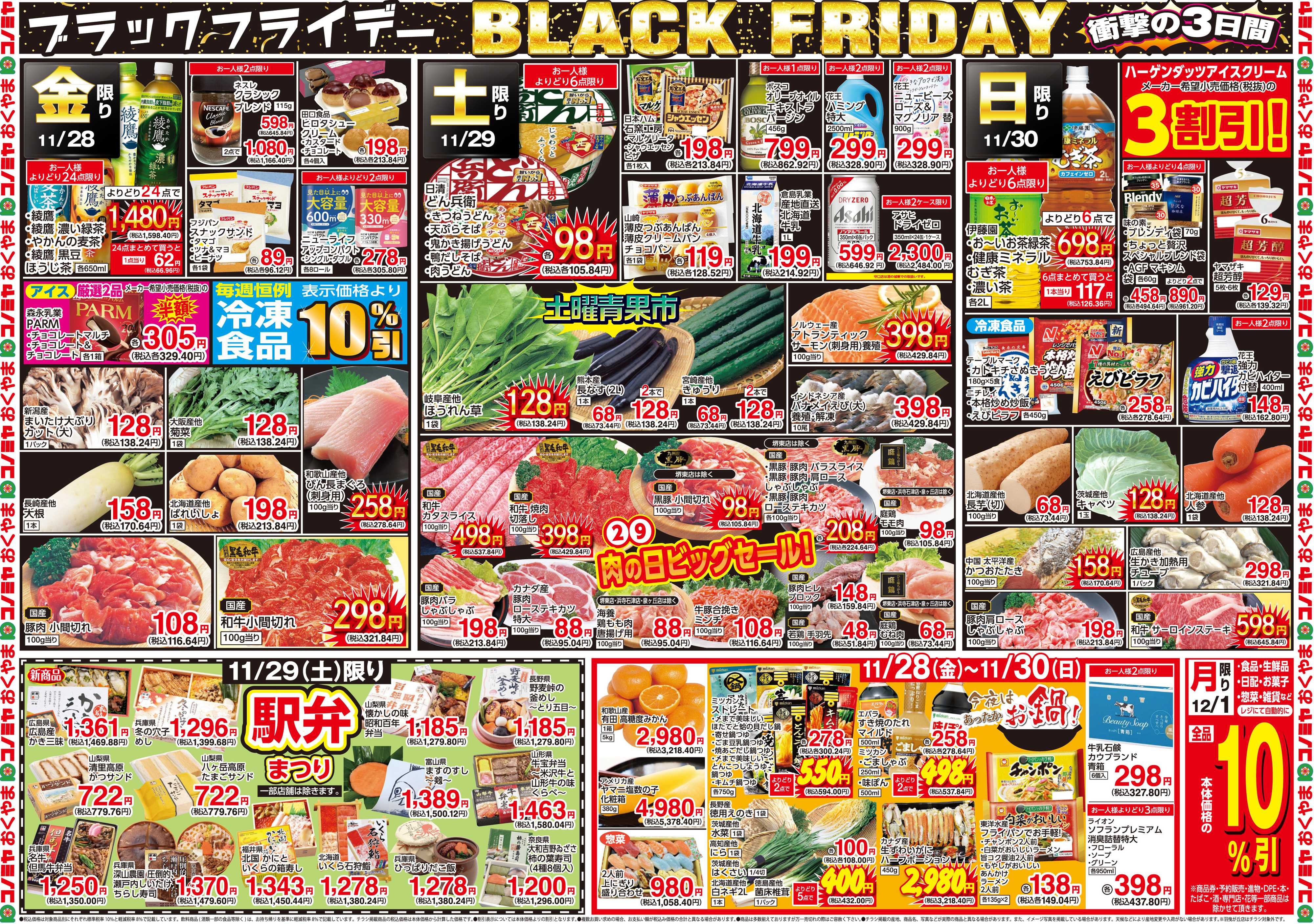 コノミヤ 11月25日号_チラシ