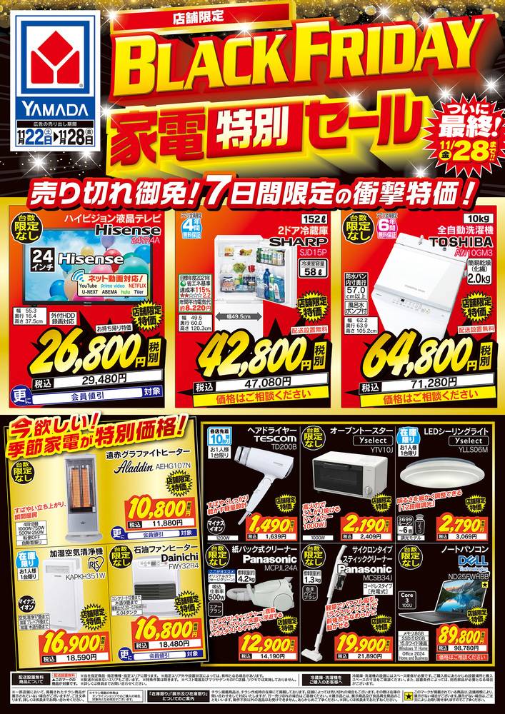 ヤマダデンキ 西友大森店の最新チラシ・セール情報 | クラシルチラシ