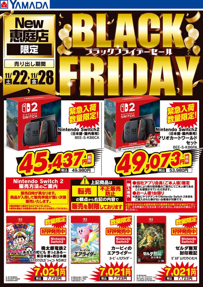 ヤマダデンキ New恵庭店の最新チラシ・セール情報 | クラシルチラシ