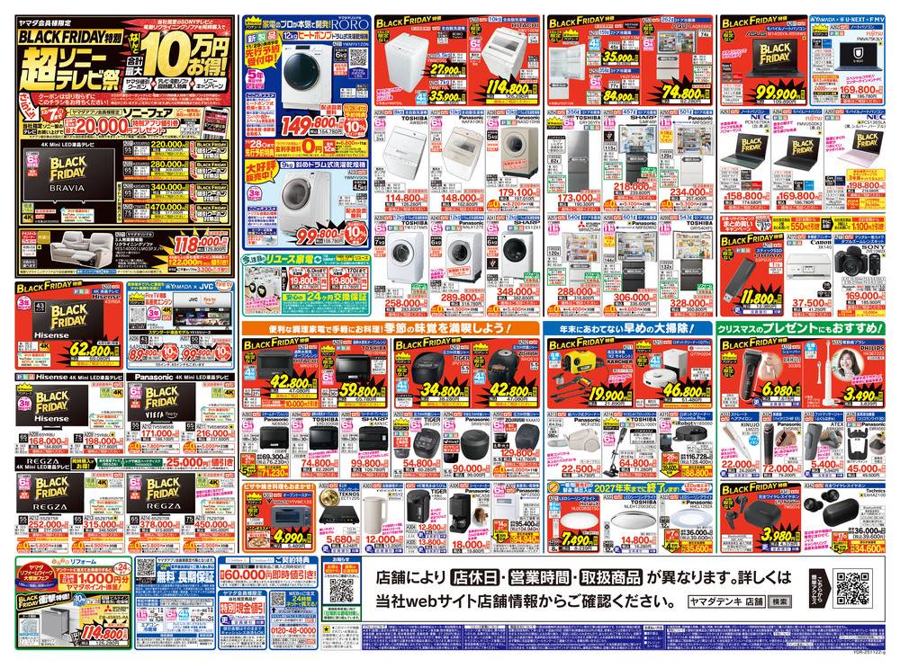 ヤマダデンキ 草津栗東店の最新チラシ・セール情報 | クラシルチラシ