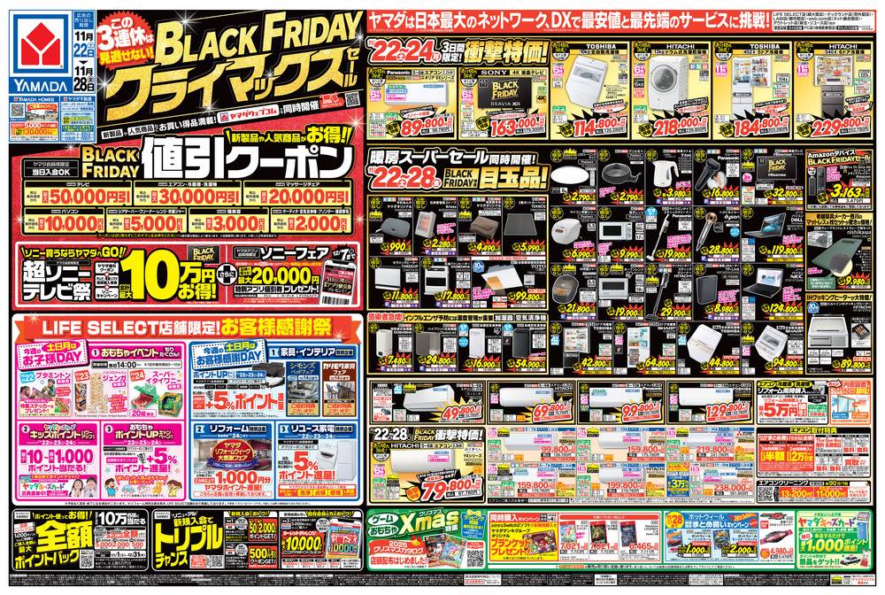 ヤマダデンキ 渋川店の最新チラシ・セール情報 | クラシルチラシ