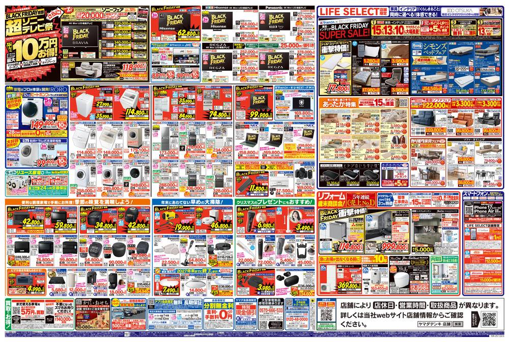 ヤマダデンキ 高崎北菅谷店の最新チラシ・セール情報 | クラシルチラシ