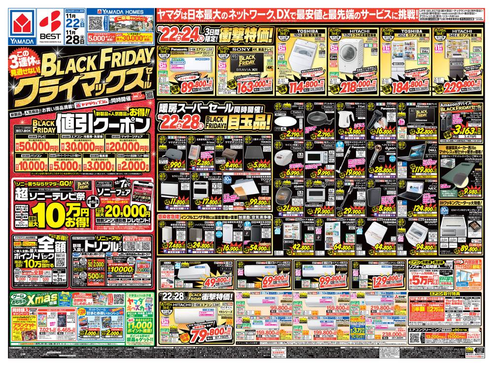 ヤマダデンキ 串間店の最新チラシ・セール情報 | クラシルチラシ