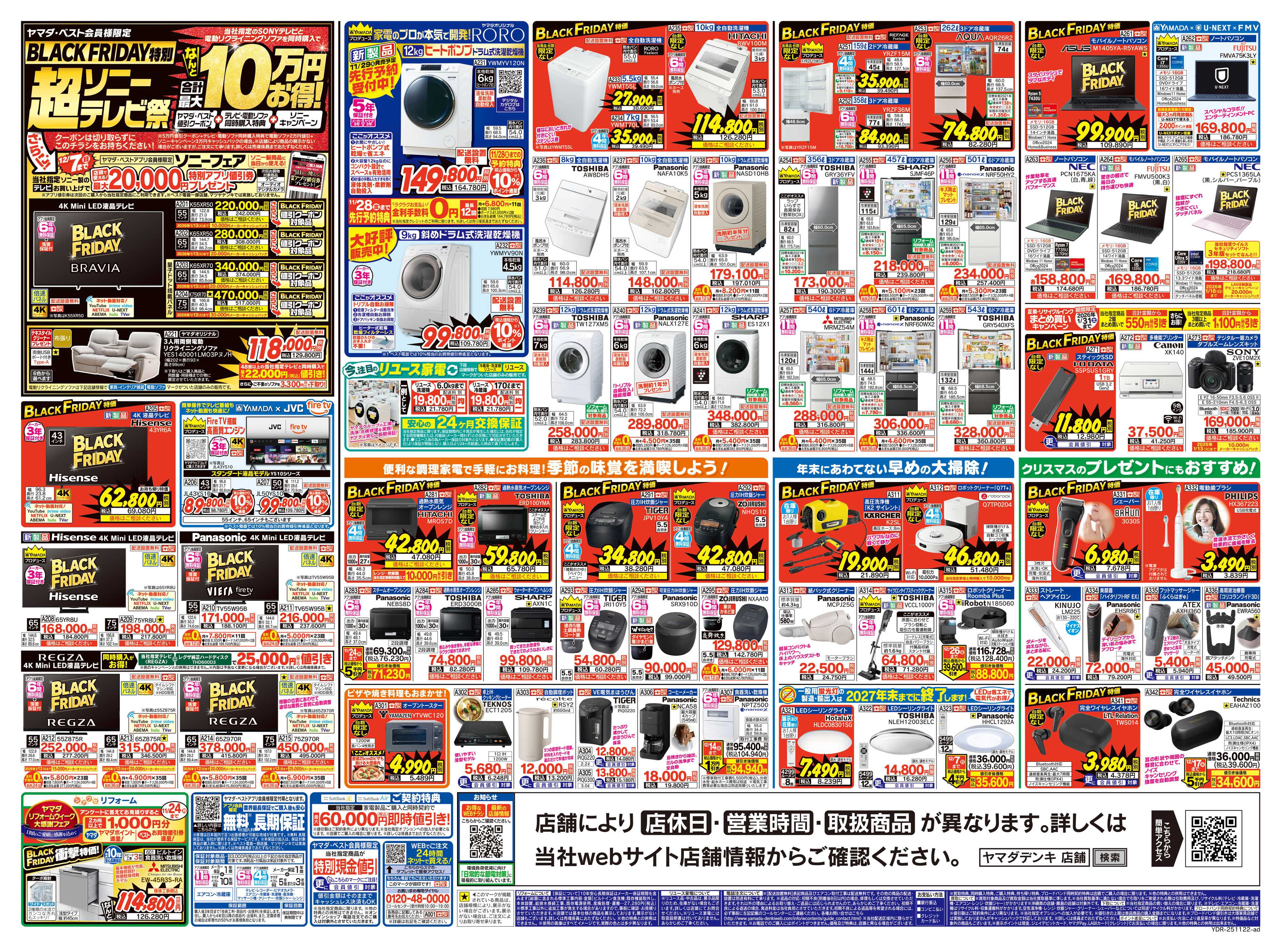 ヤマダデンキ BLACK FRIDAY クライマックスセール
