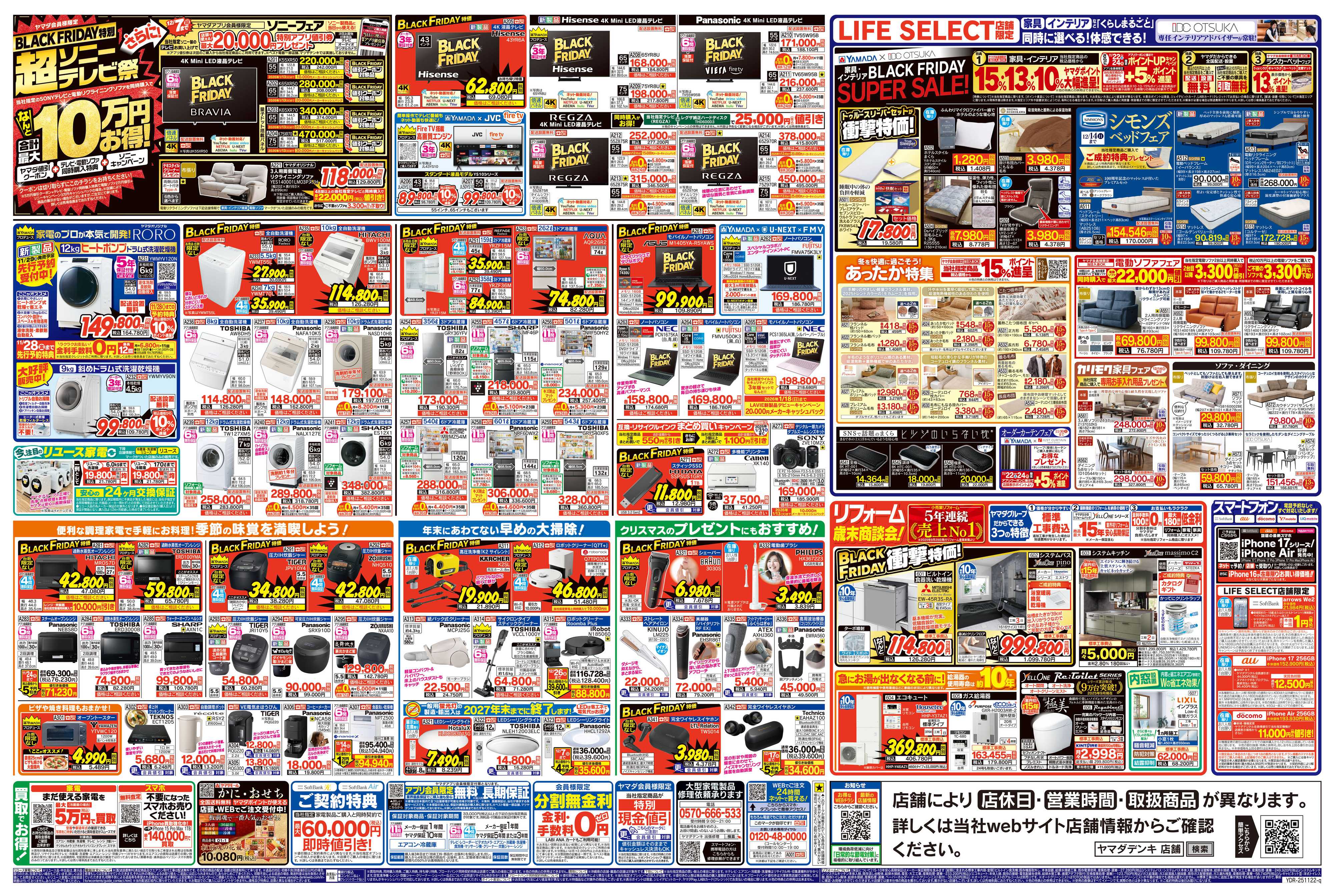 ヤマダデンキ BLACK FRIDAY クライマックスセール