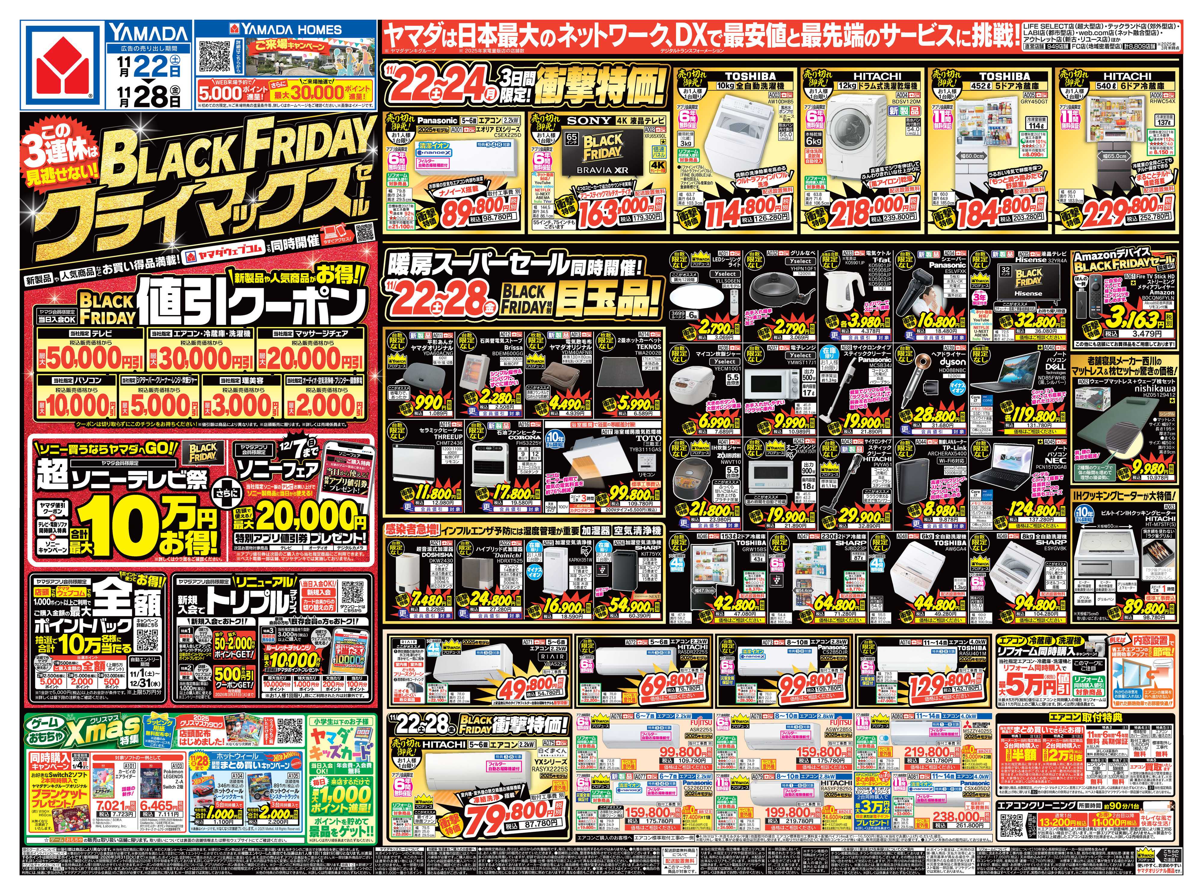 ヤマダデンキ BLACK FRIDAY クライマックスセール