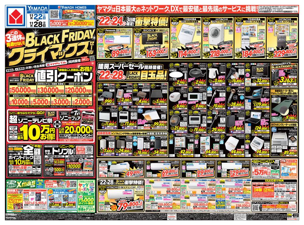 ヤマダデンキ マーサ21店の最新チラシ・セール情報 | クラシルチラシ