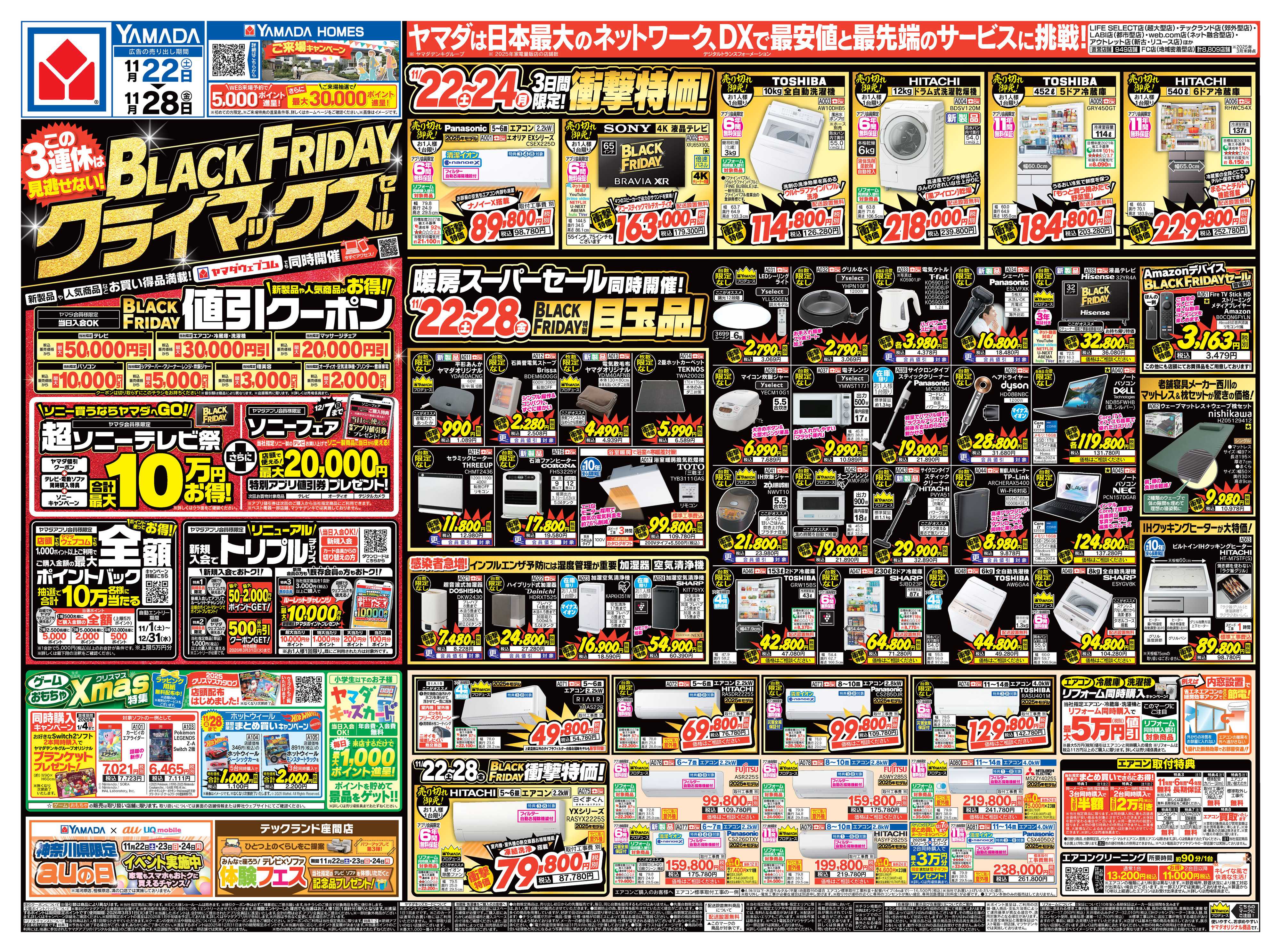 ヤマダデンキ BLACK FRIDAY クライマックスセール