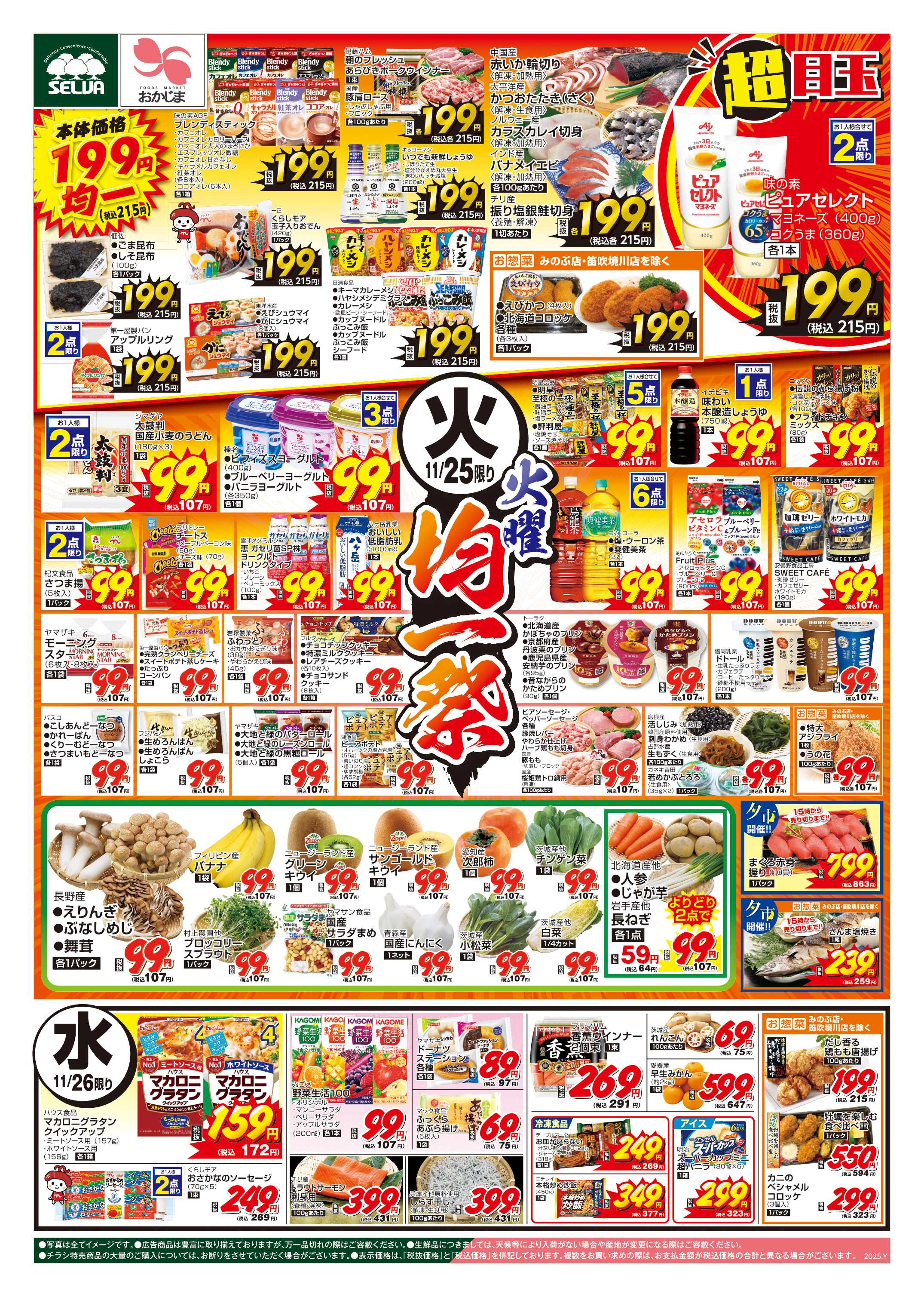 セルバ 11/25号　火曜均一祭+11/27（木）・28（金）BLACK FRIDAY開催！