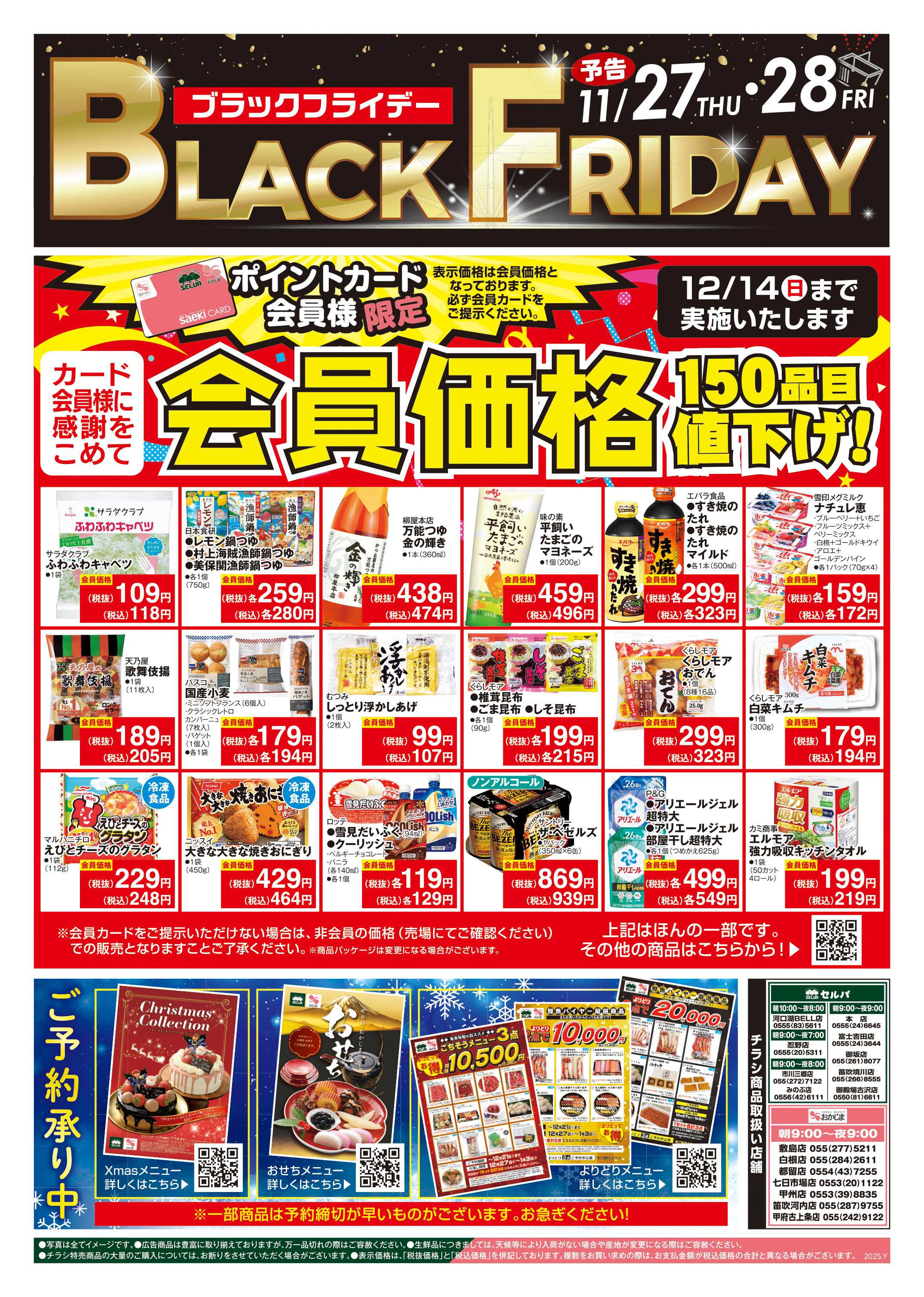 セルバ 11/25号　火曜均一祭+11/27（木）・28（金）BLACK FRIDAY開催！