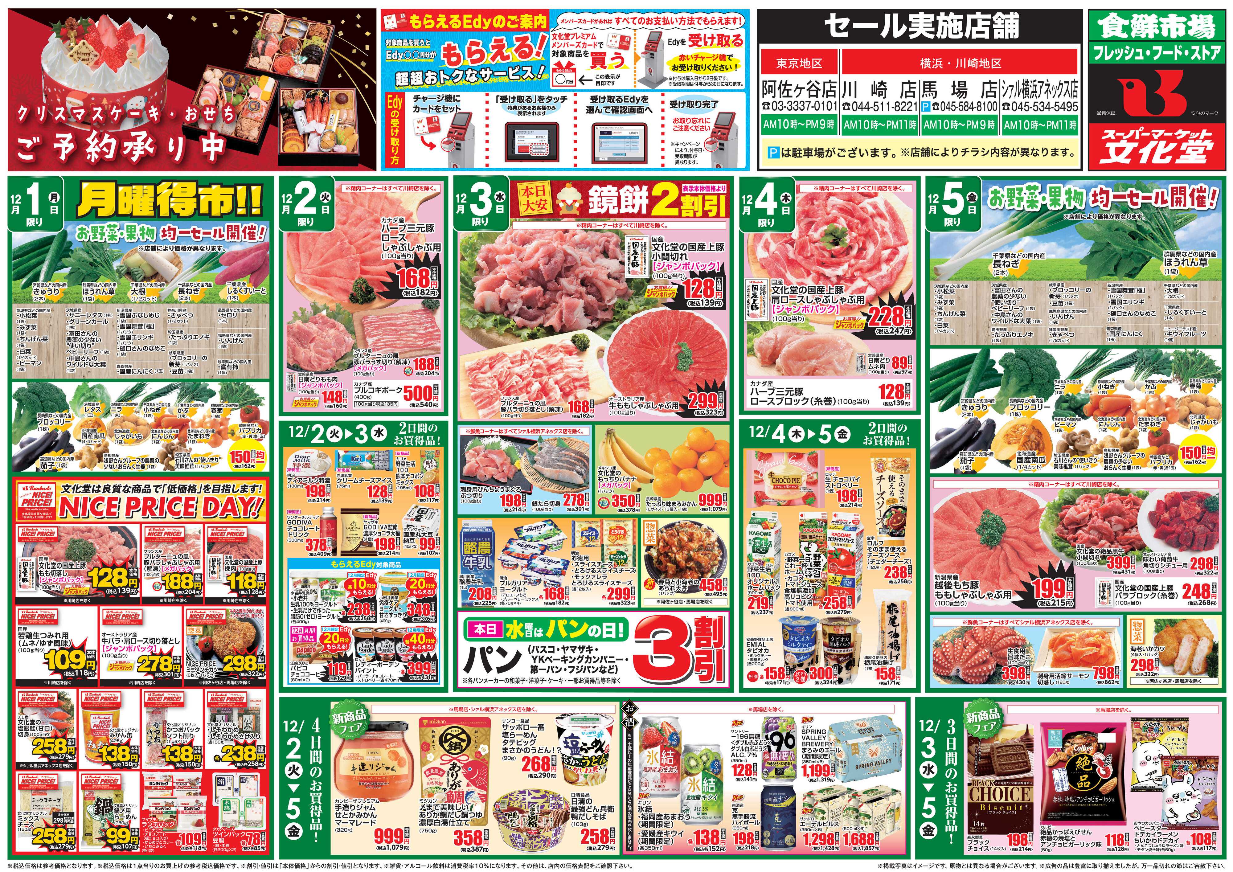 文化堂 大食品祭＆肉のびっくり市