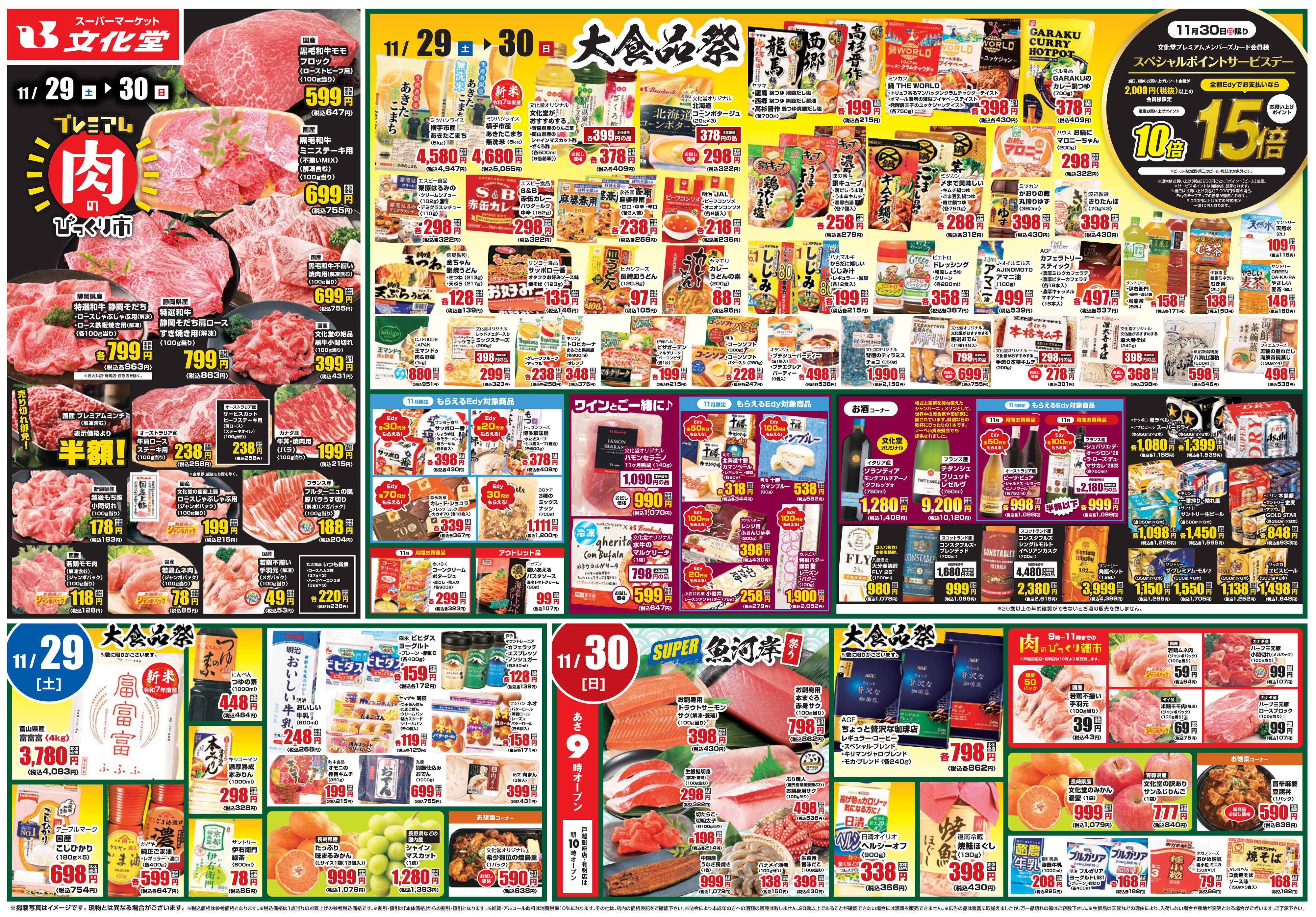 文化堂 大食品祭＆肉のびっくり市！