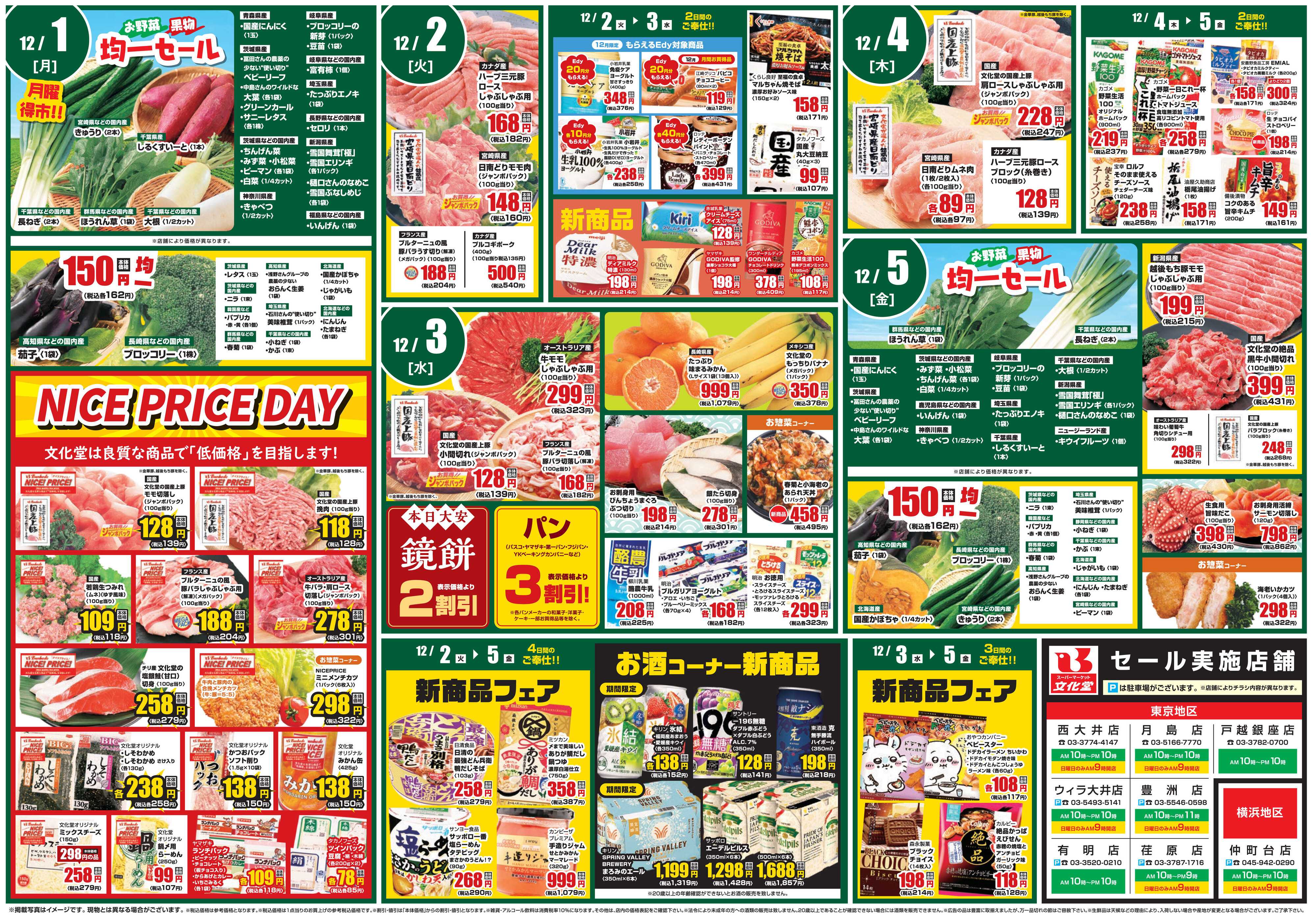 文化堂 大食品祭＆肉のびっくり市！