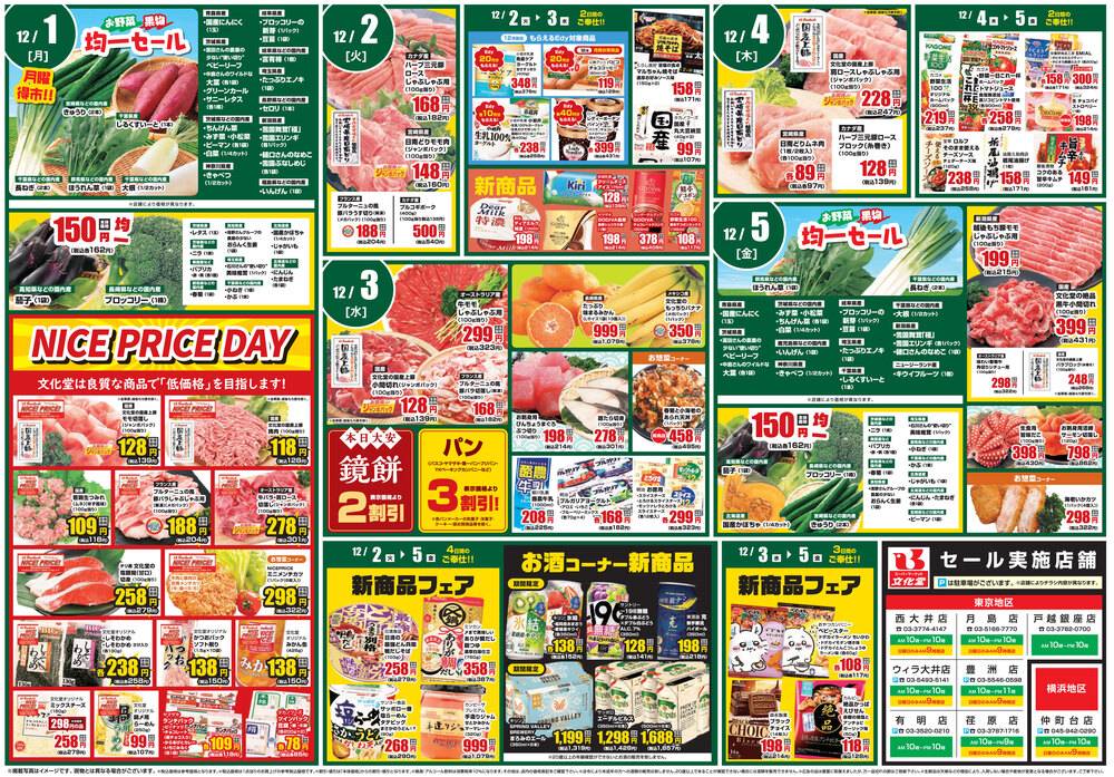 文化堂 ウィラ大井店の最新チラシ・セール情報 | クラシルチラシ