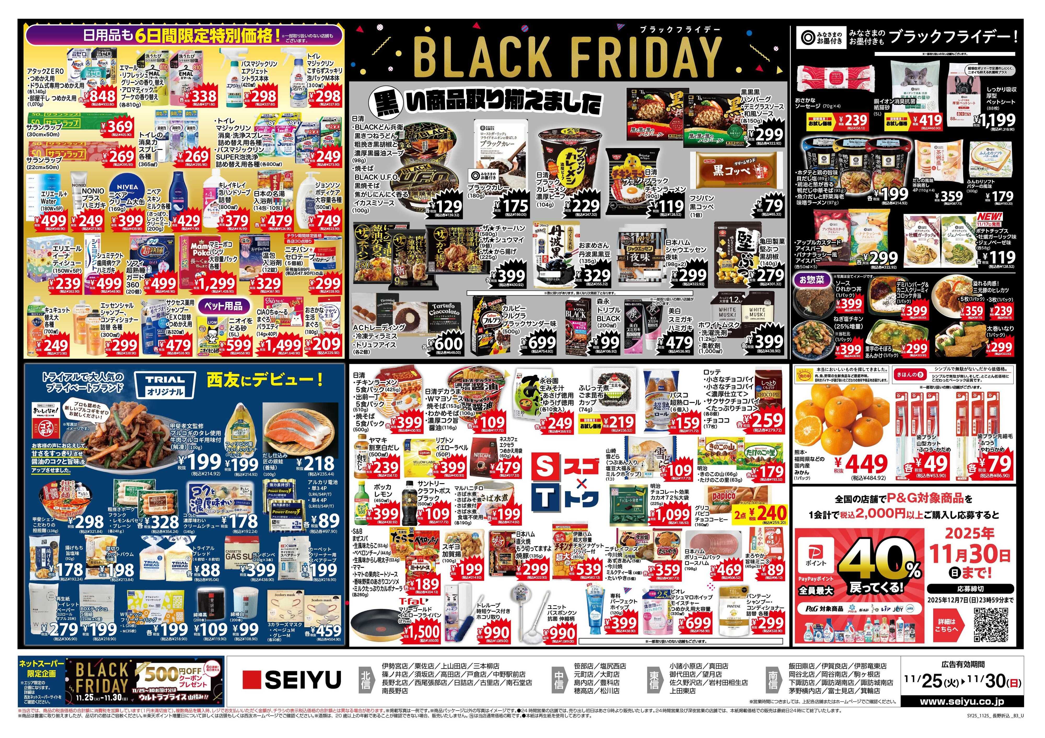 SEIYU 11.25号