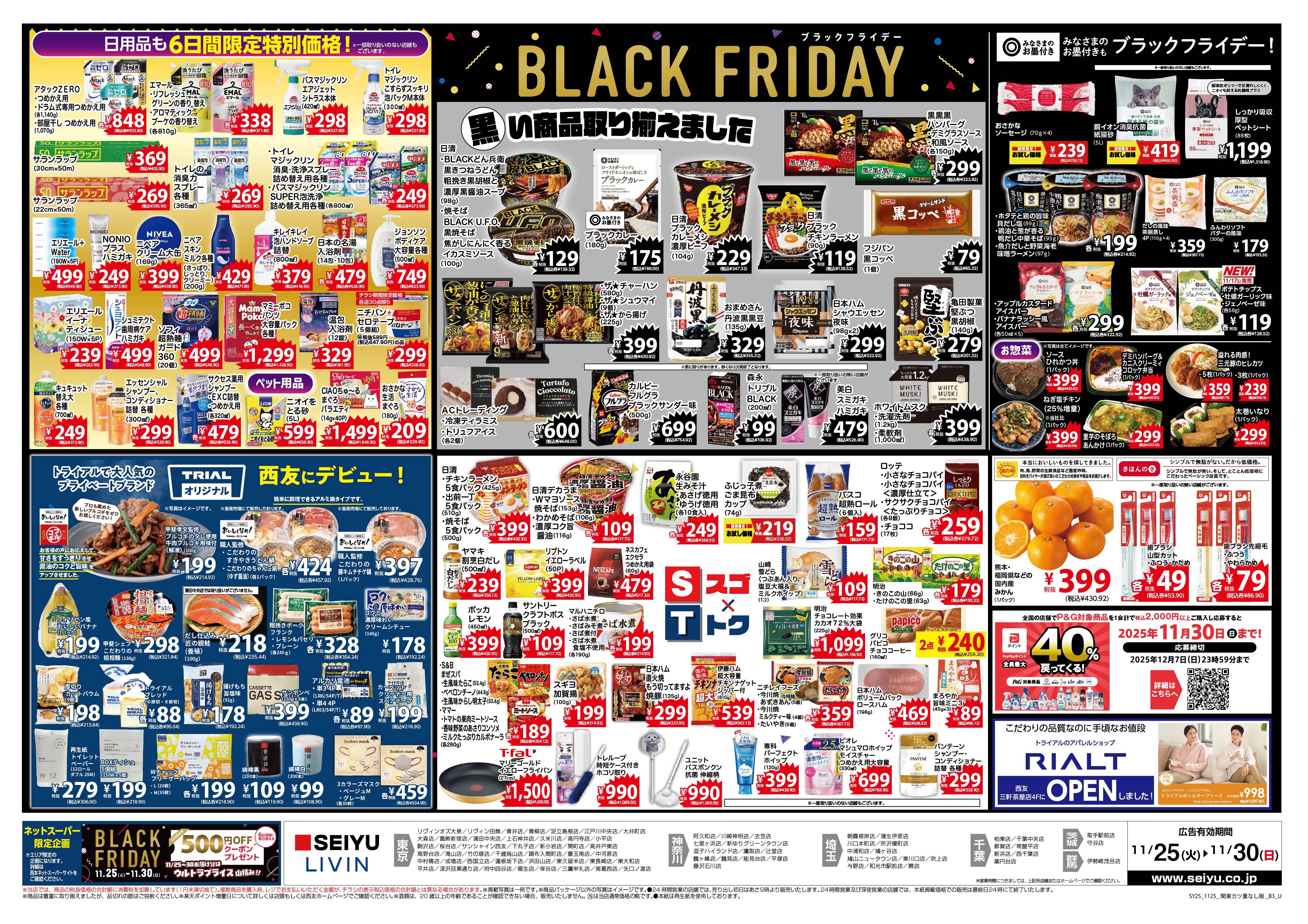 MEGAドン・キホーテ 川崎店の最新チラシ・セール情報 | クラシルチラシ